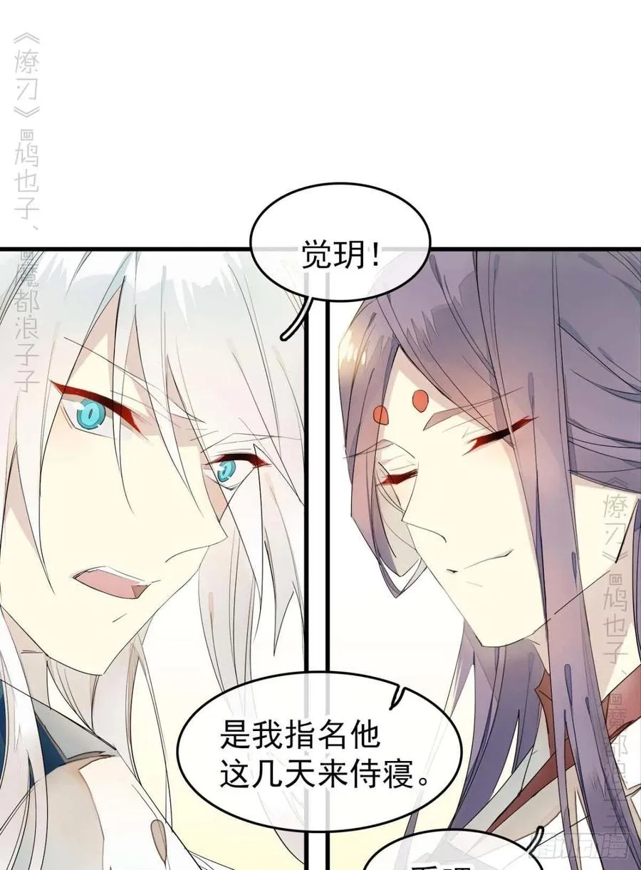 番外 支线——鞘凰3本篇完 第26页