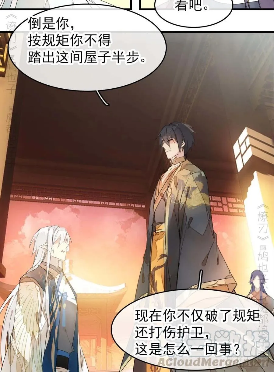番外 支线——鞘凰3本篇完 第27页