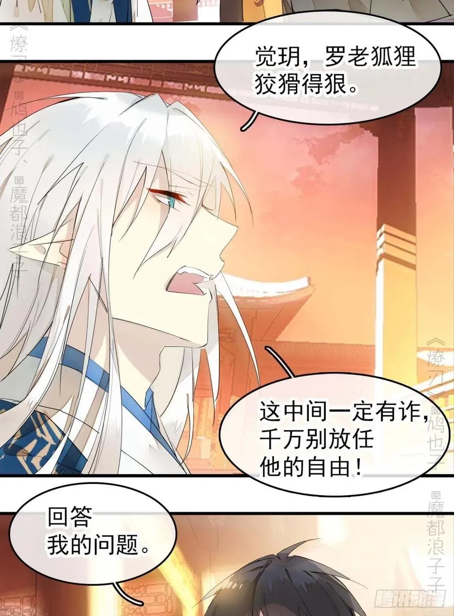 番外 支线——鞘凰3本篇完 第28页