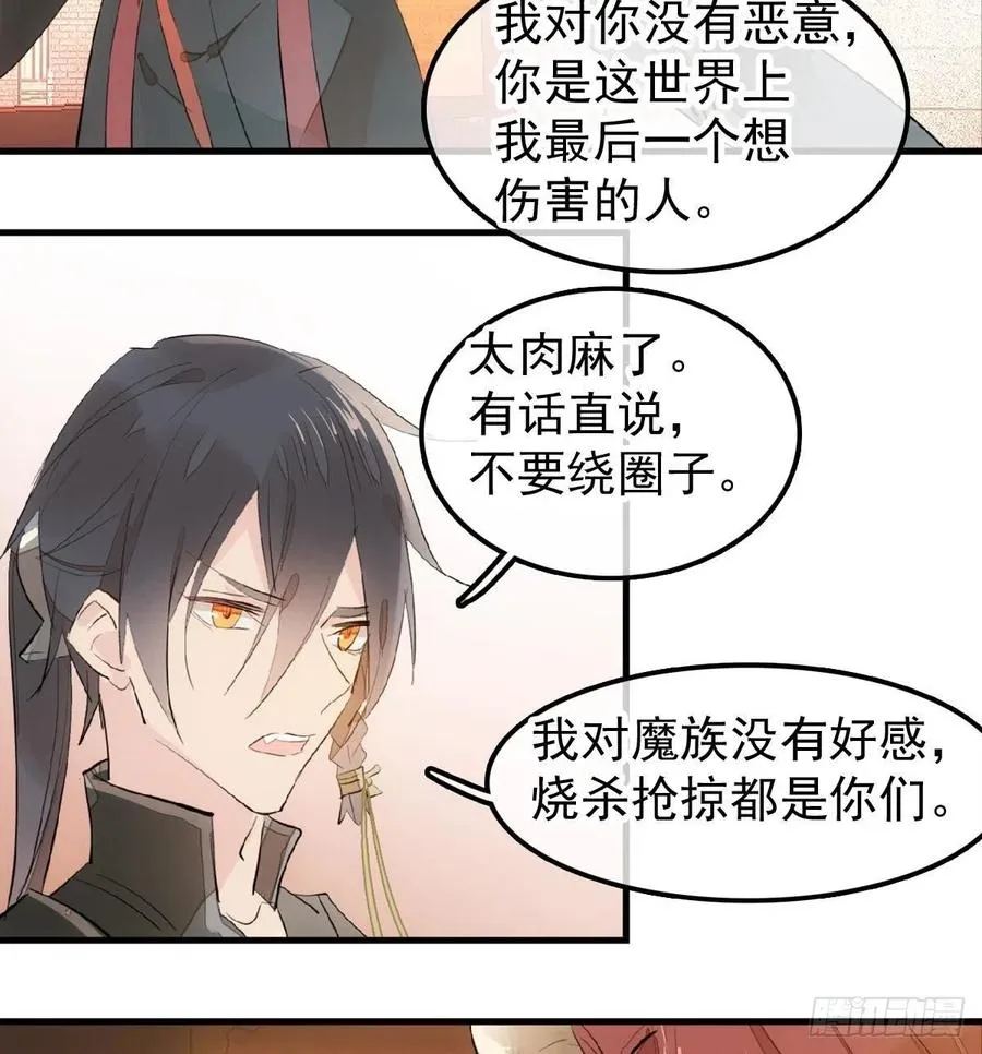 196 魔君的旧部 第6页