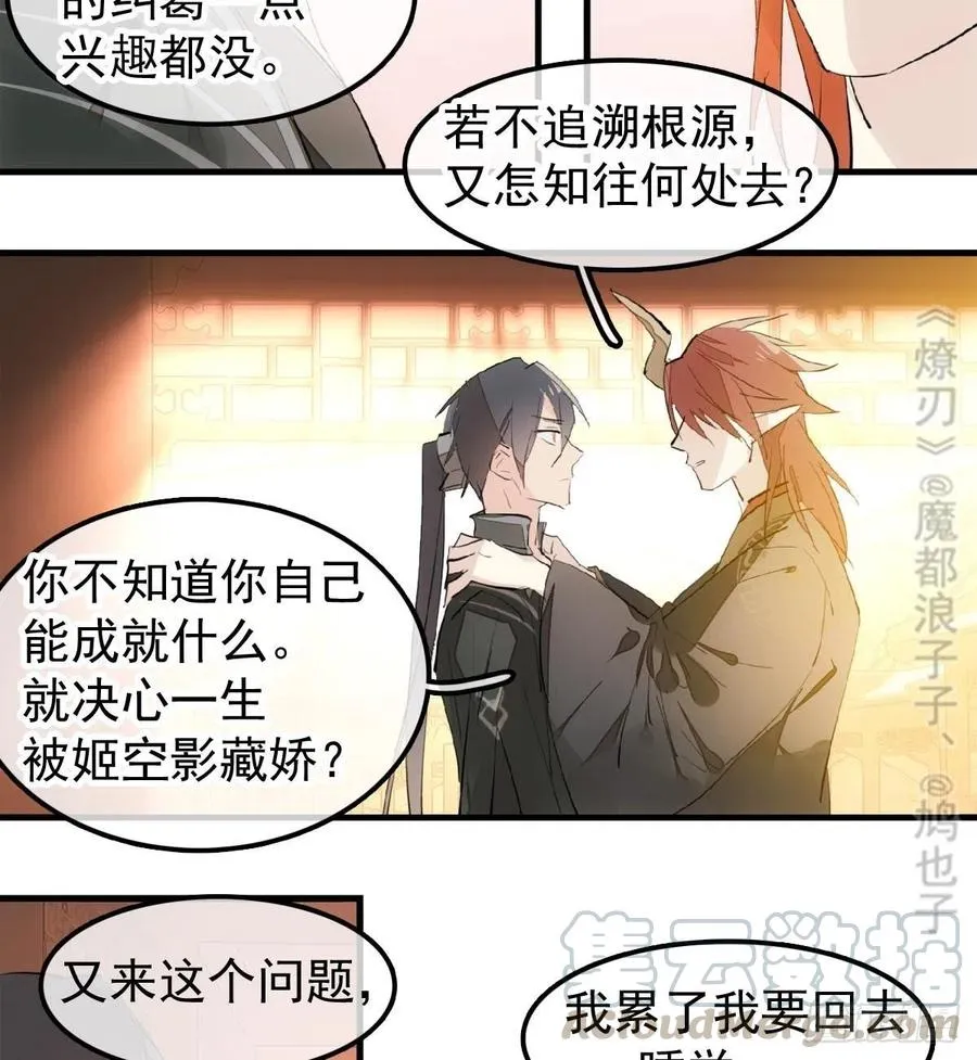 196 魔君的旧部 第10页