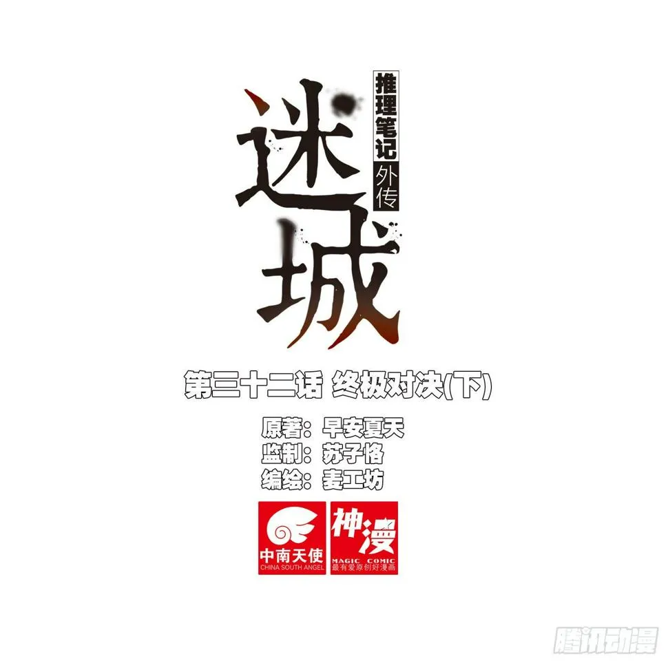 终极对决（下） 第1页