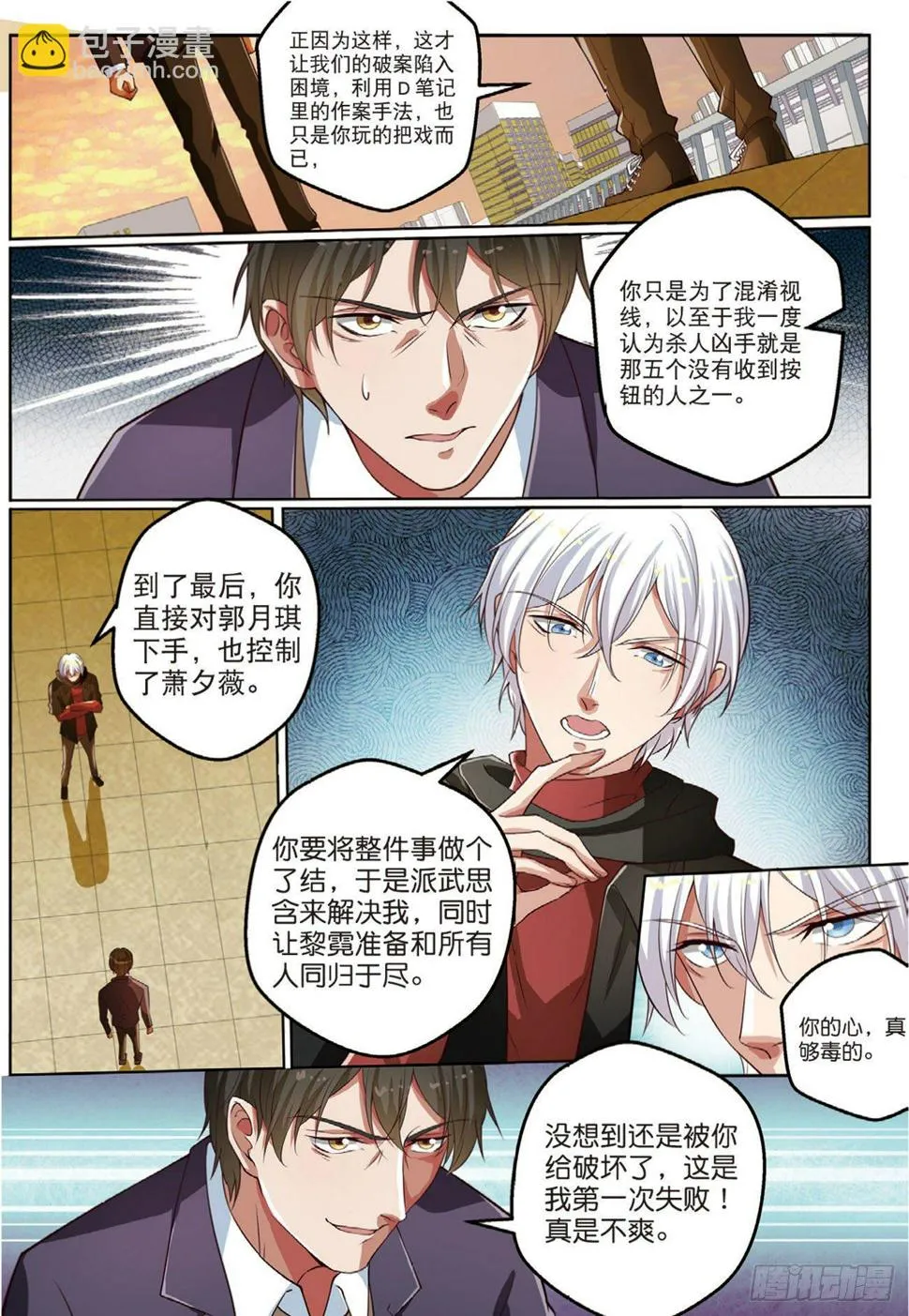 终极对决（下） 第3页