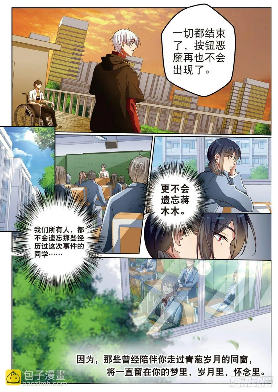 终极对决（下） 第8页