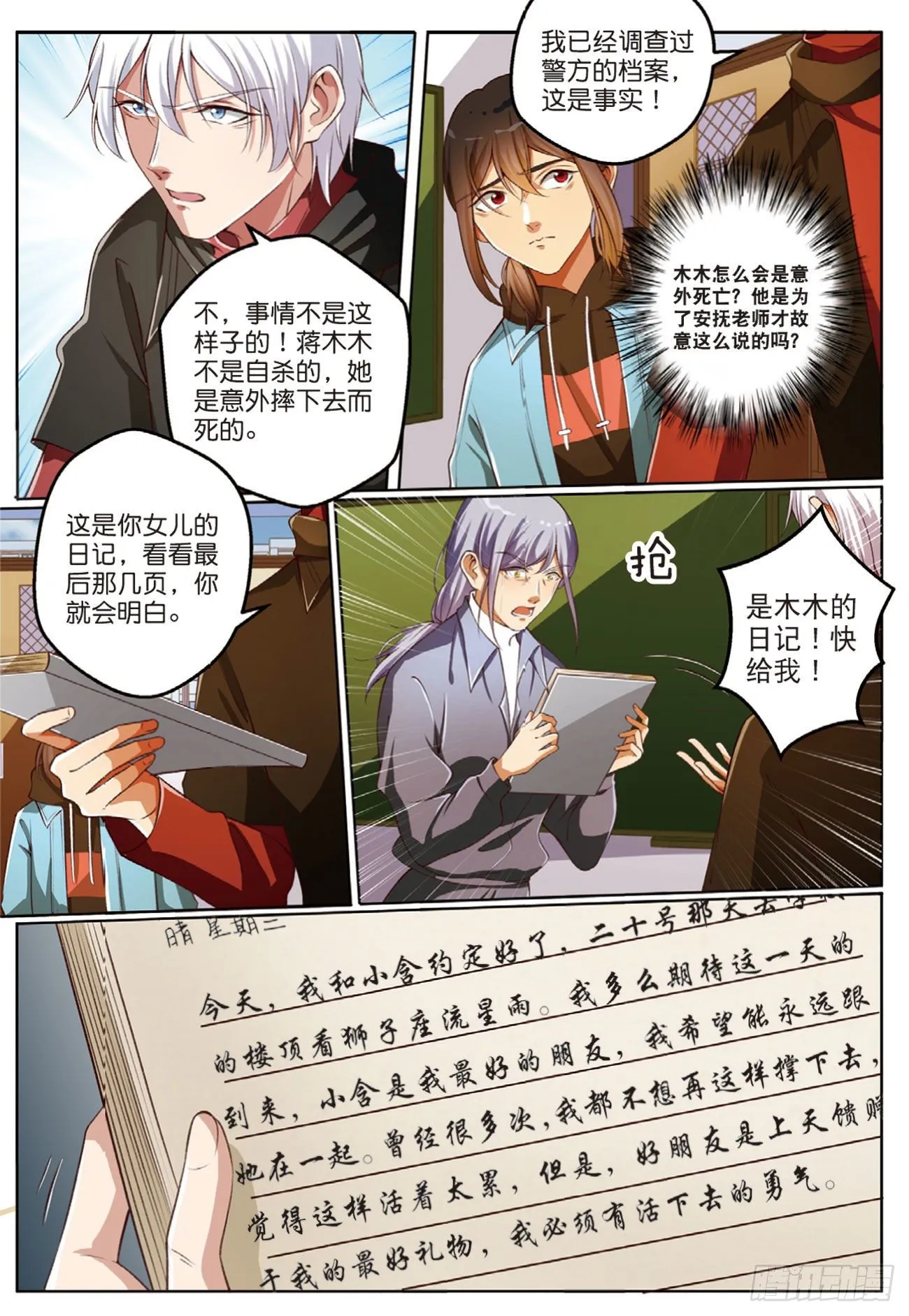 终极对决（中） 第5页