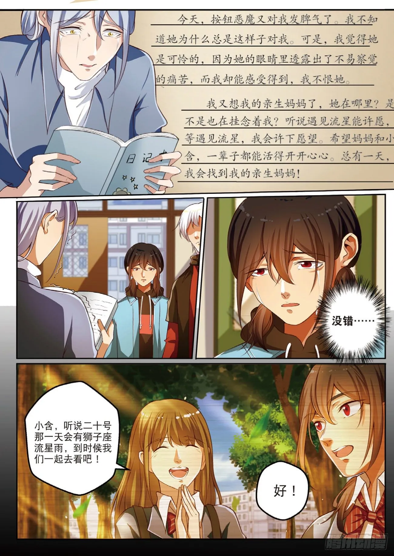终极对决（中） 第6页