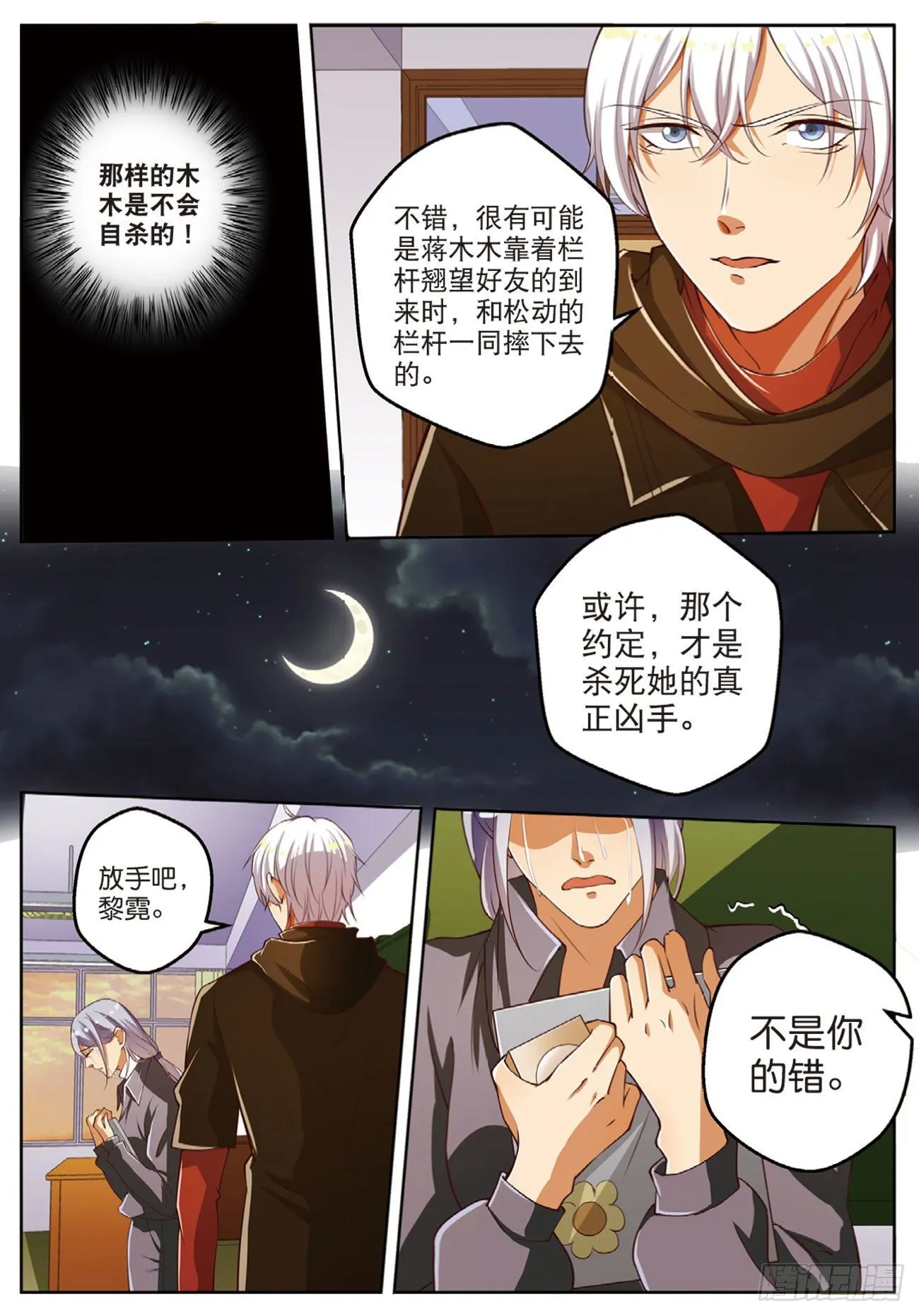 终极对决（中） 第7页