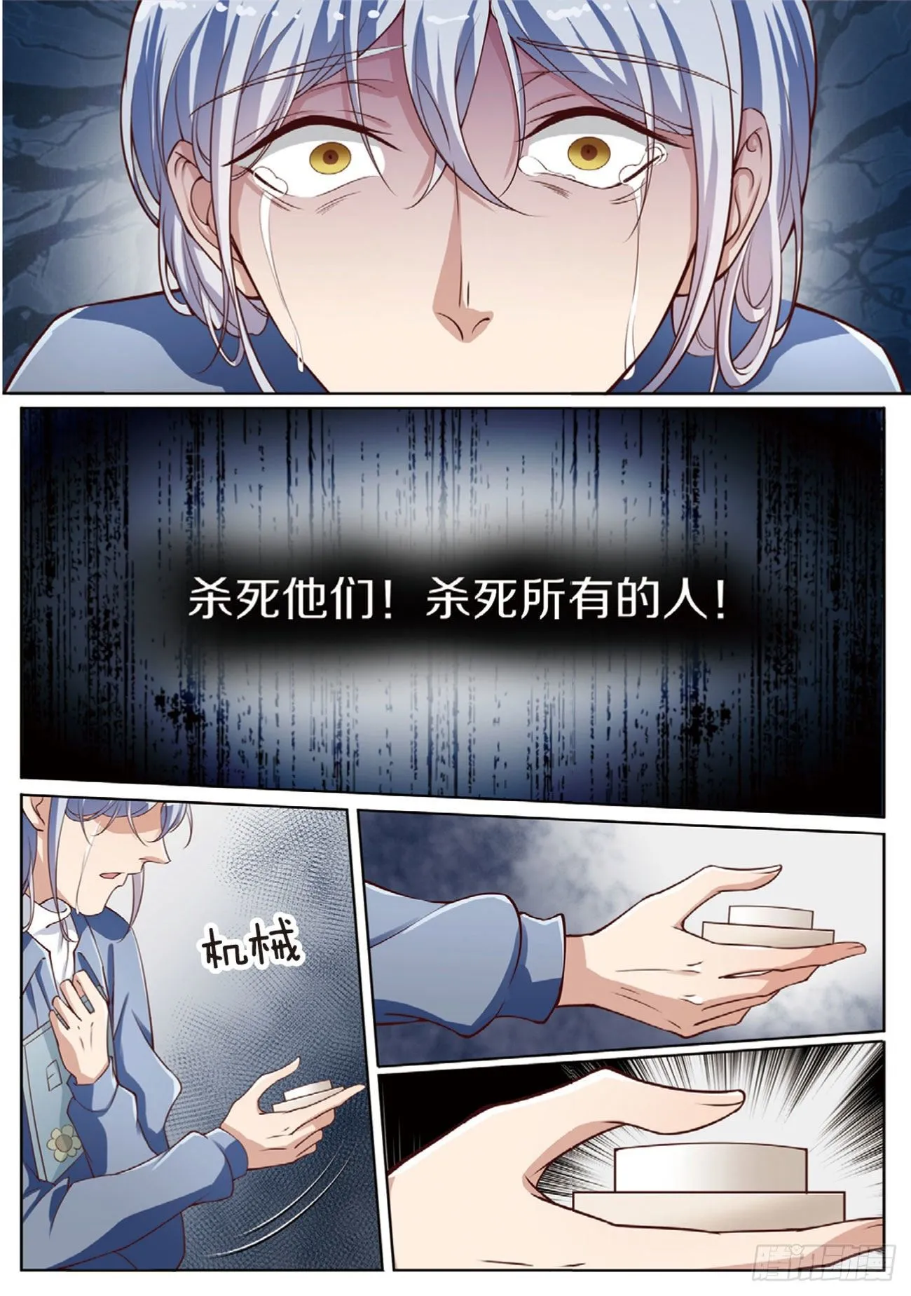 终极对决（中） 第8页