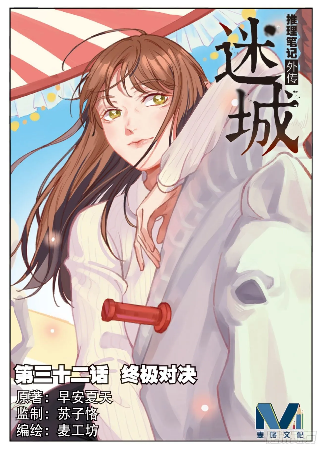 终极对决（上） 第1页