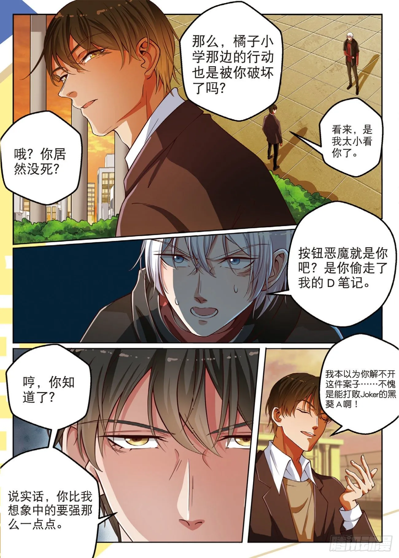 终极对决（上） 第3页