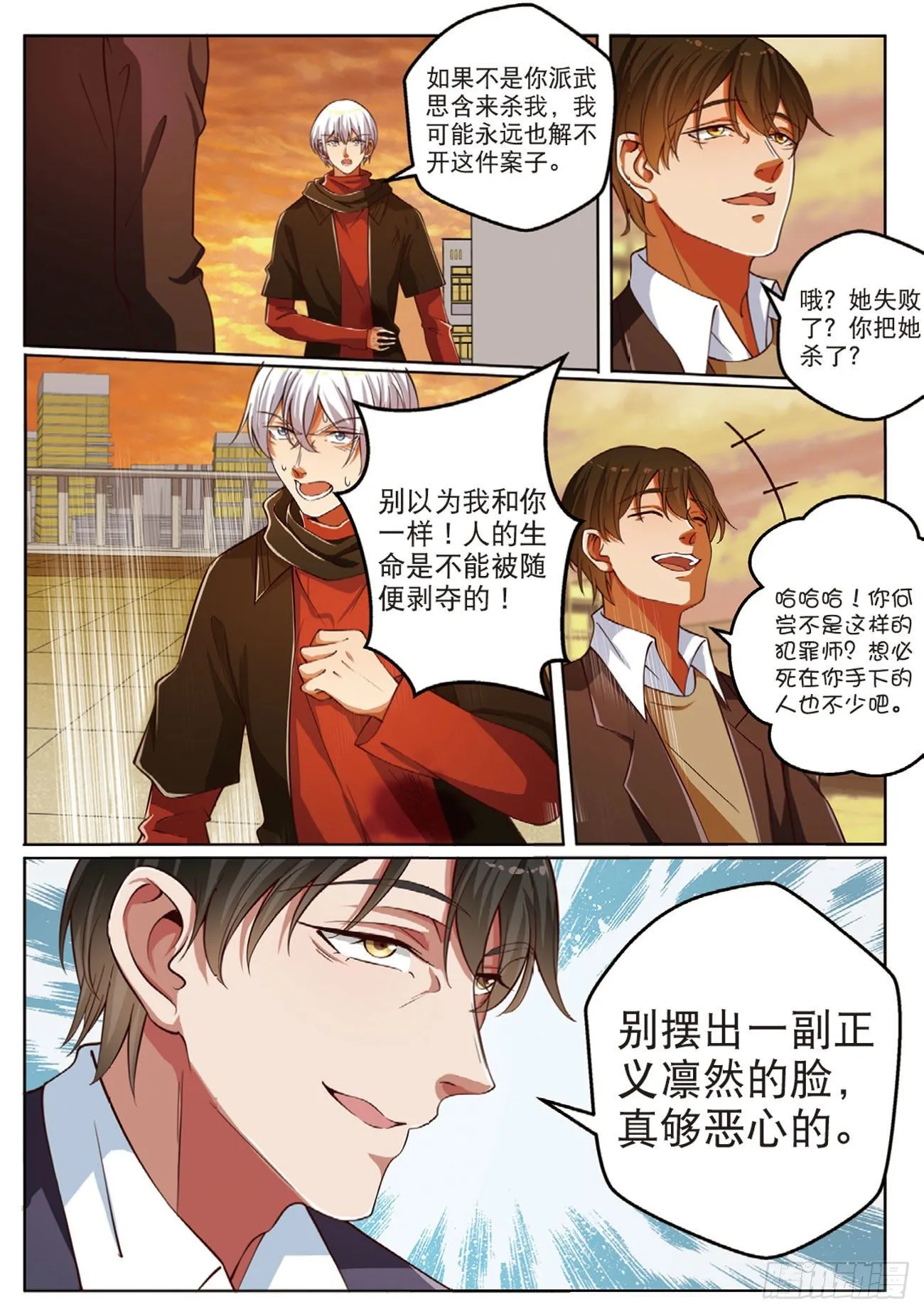 终极对决（上） 第4页