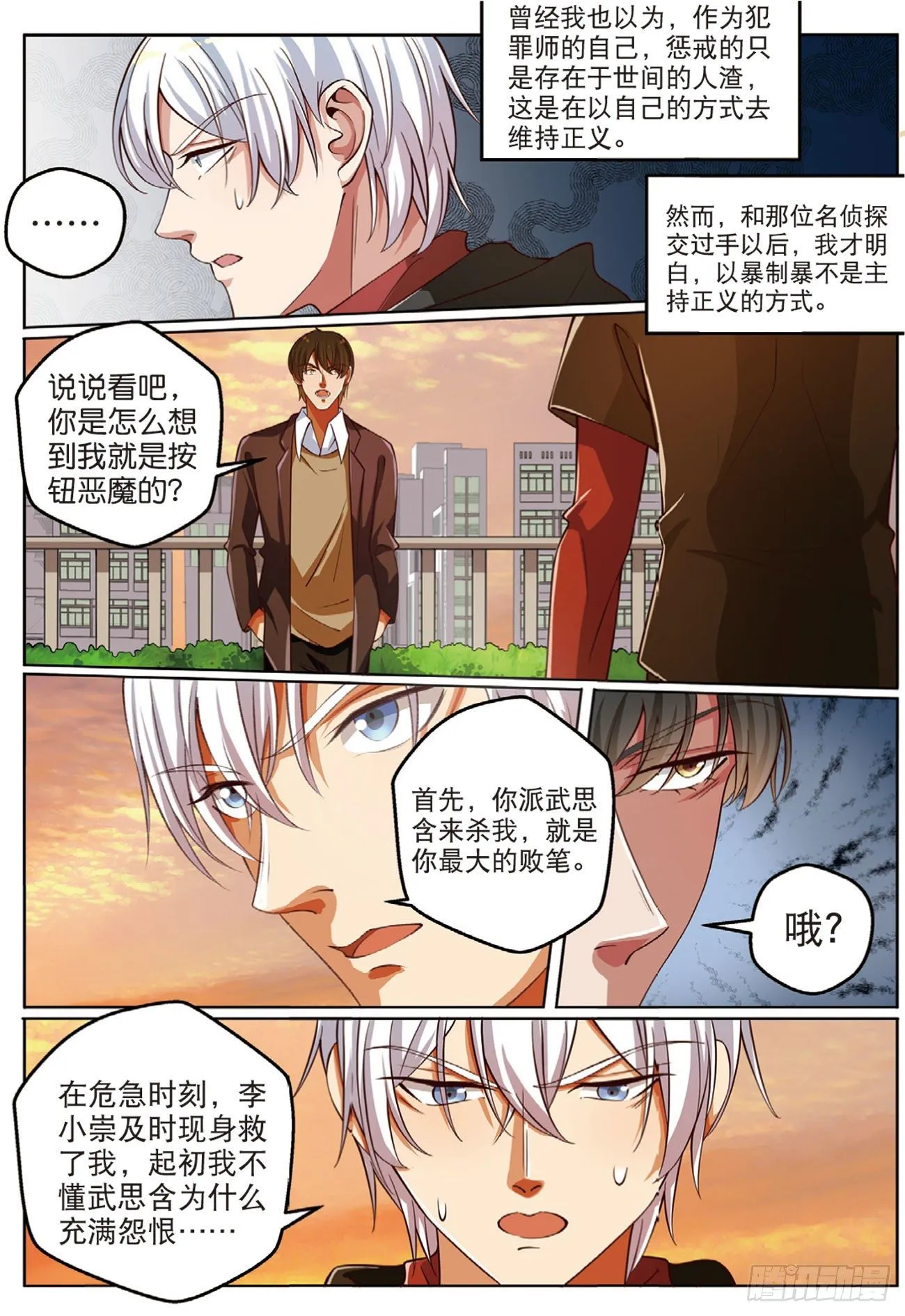 终极对决（上） 第5页