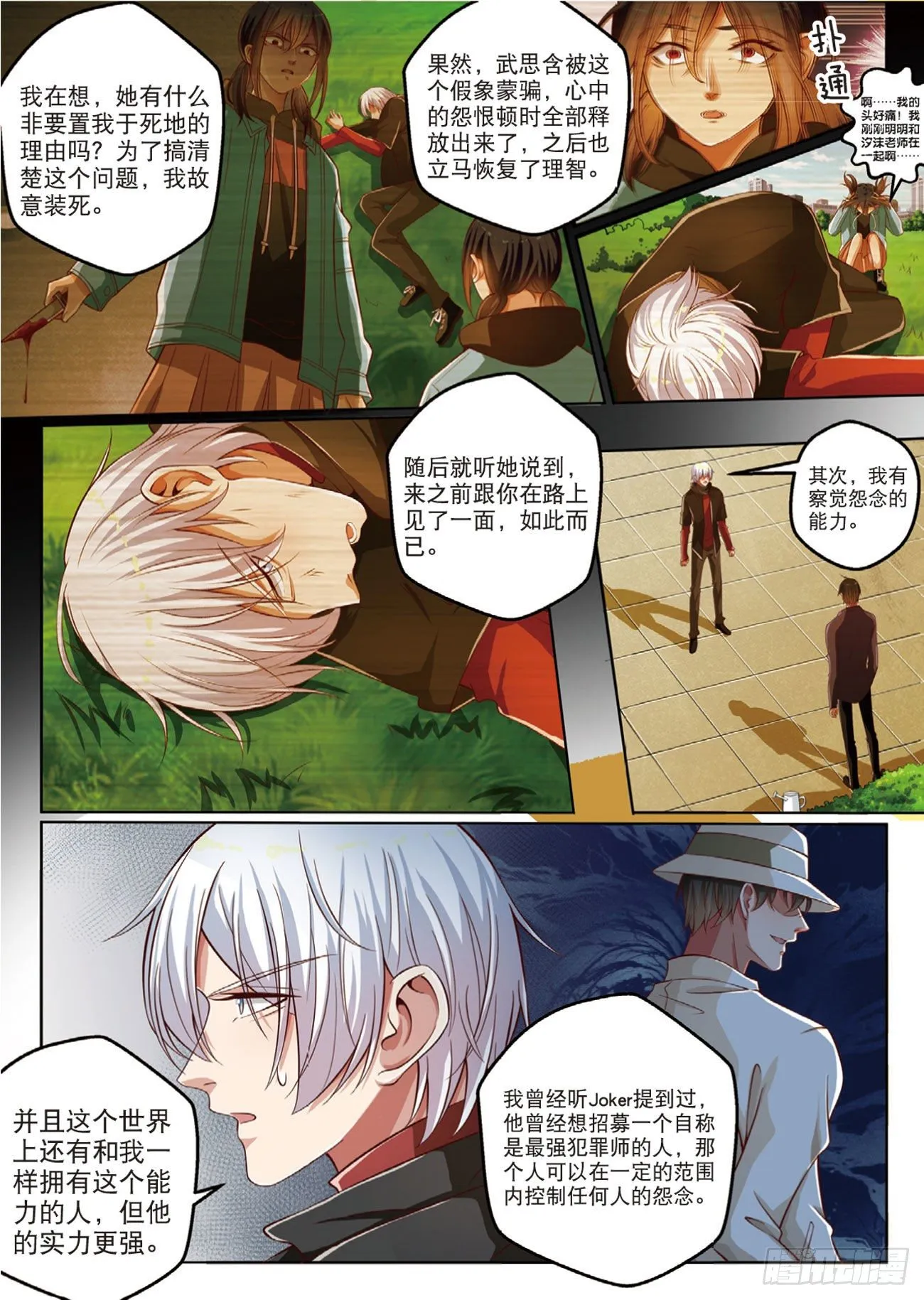 终极对决（上） 第6页