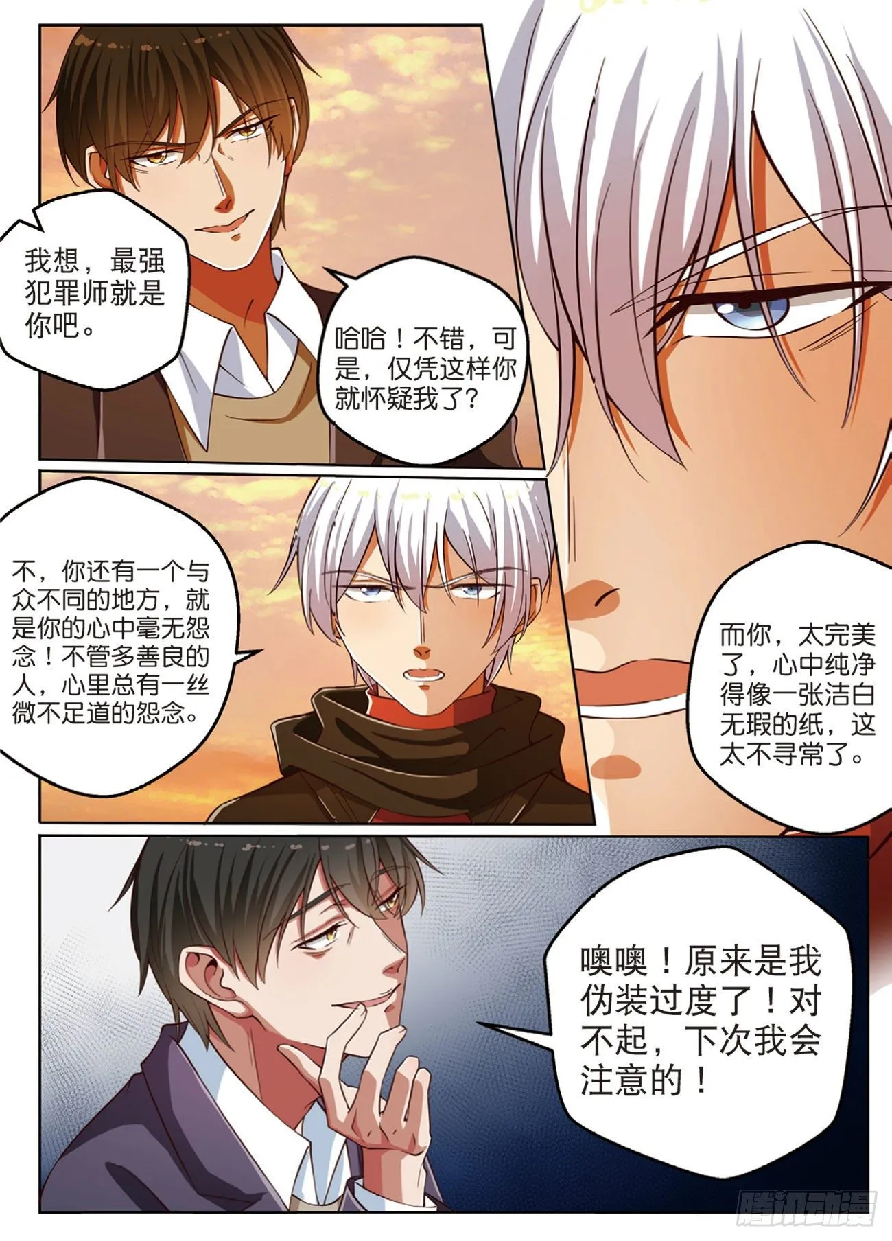终极对决（上） 第7页
