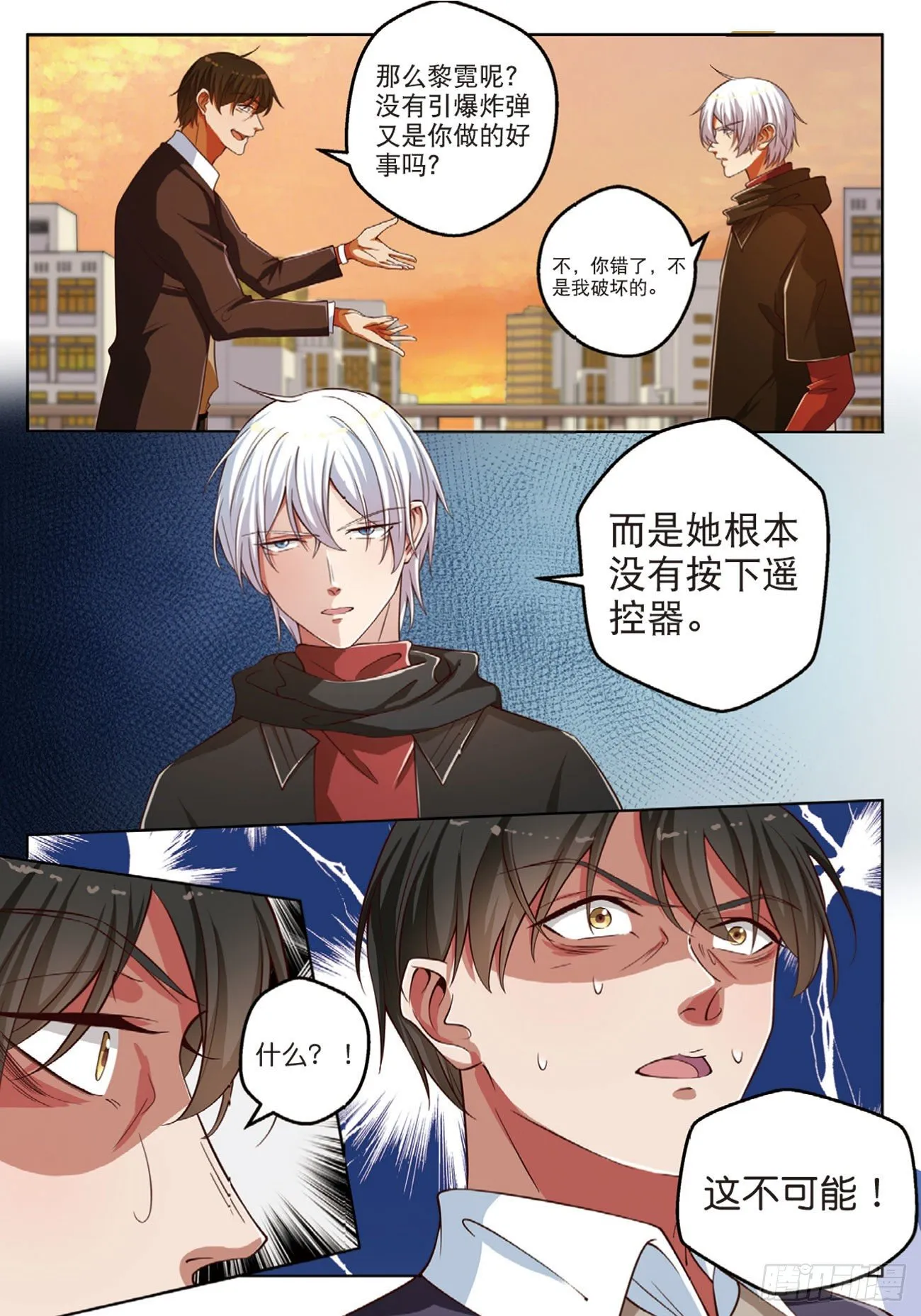 终极对决（上） 第8页
