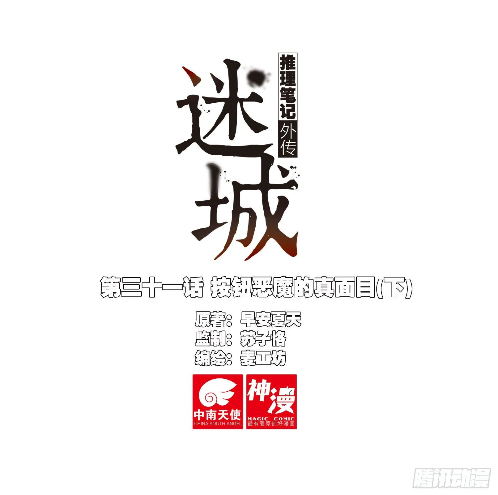 按钮恶魔的真面目（下） 第1页