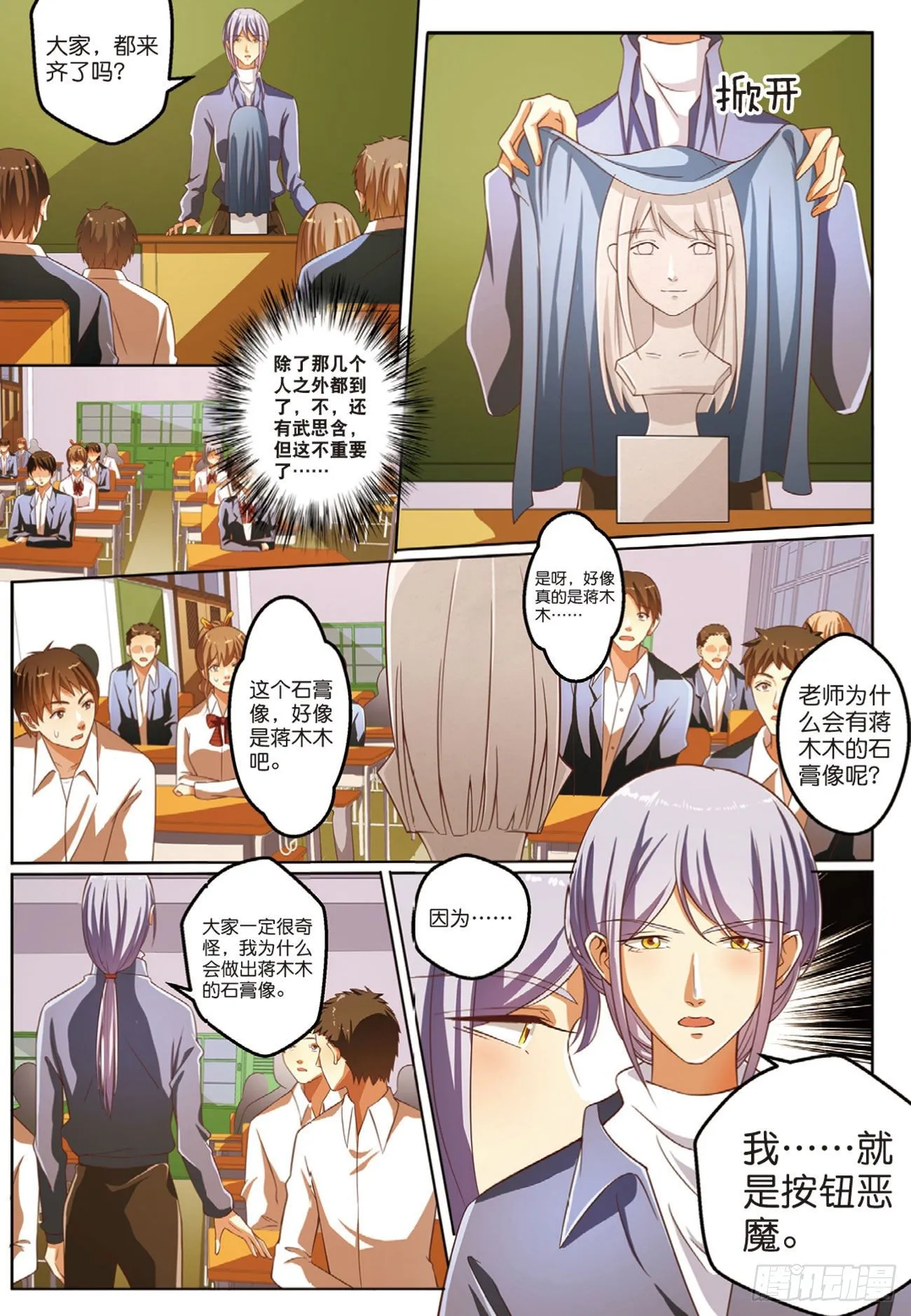 按钮恶魔的真面目（下） 第3页