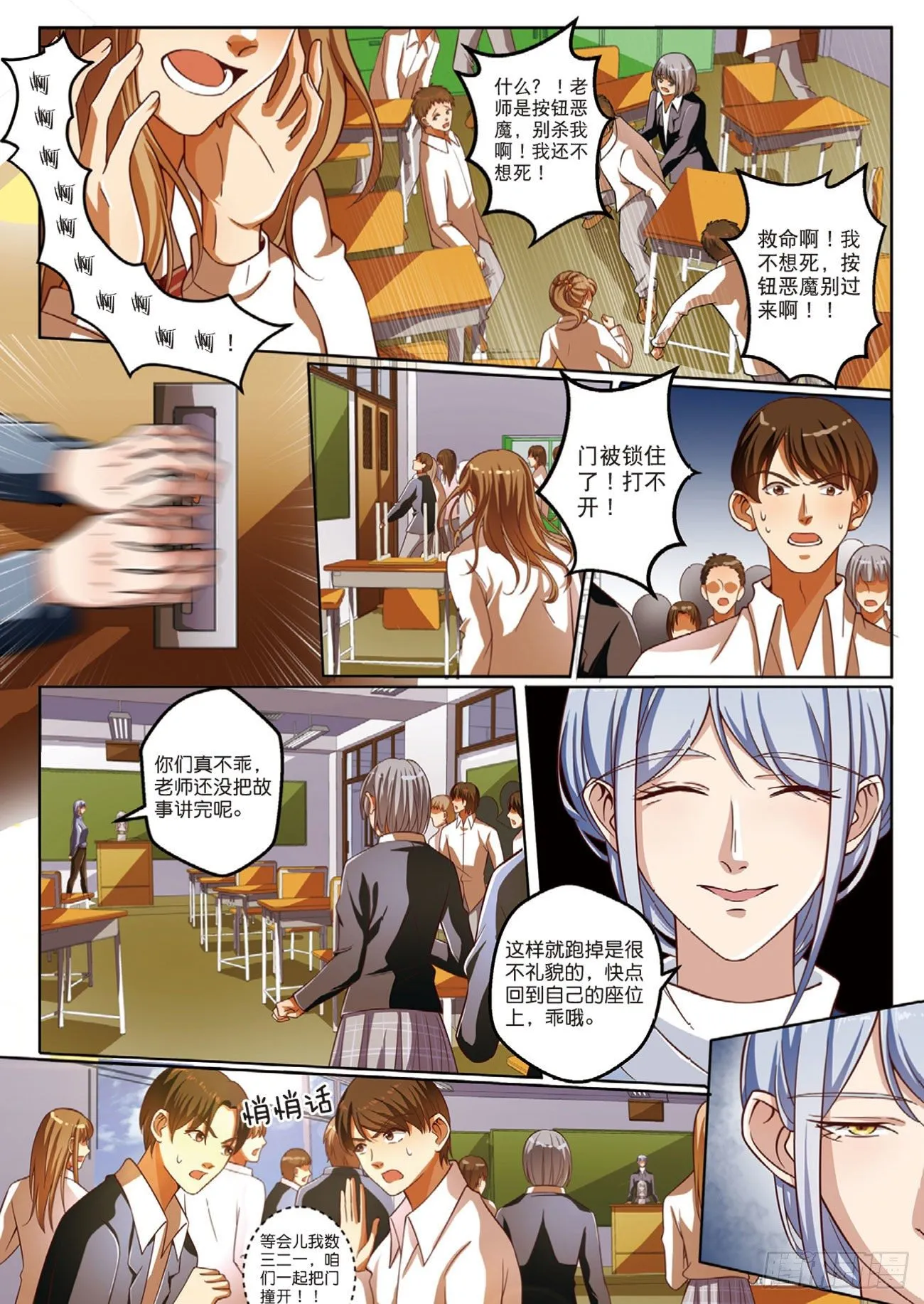 按钮恶魔的真面目（下） 第4页