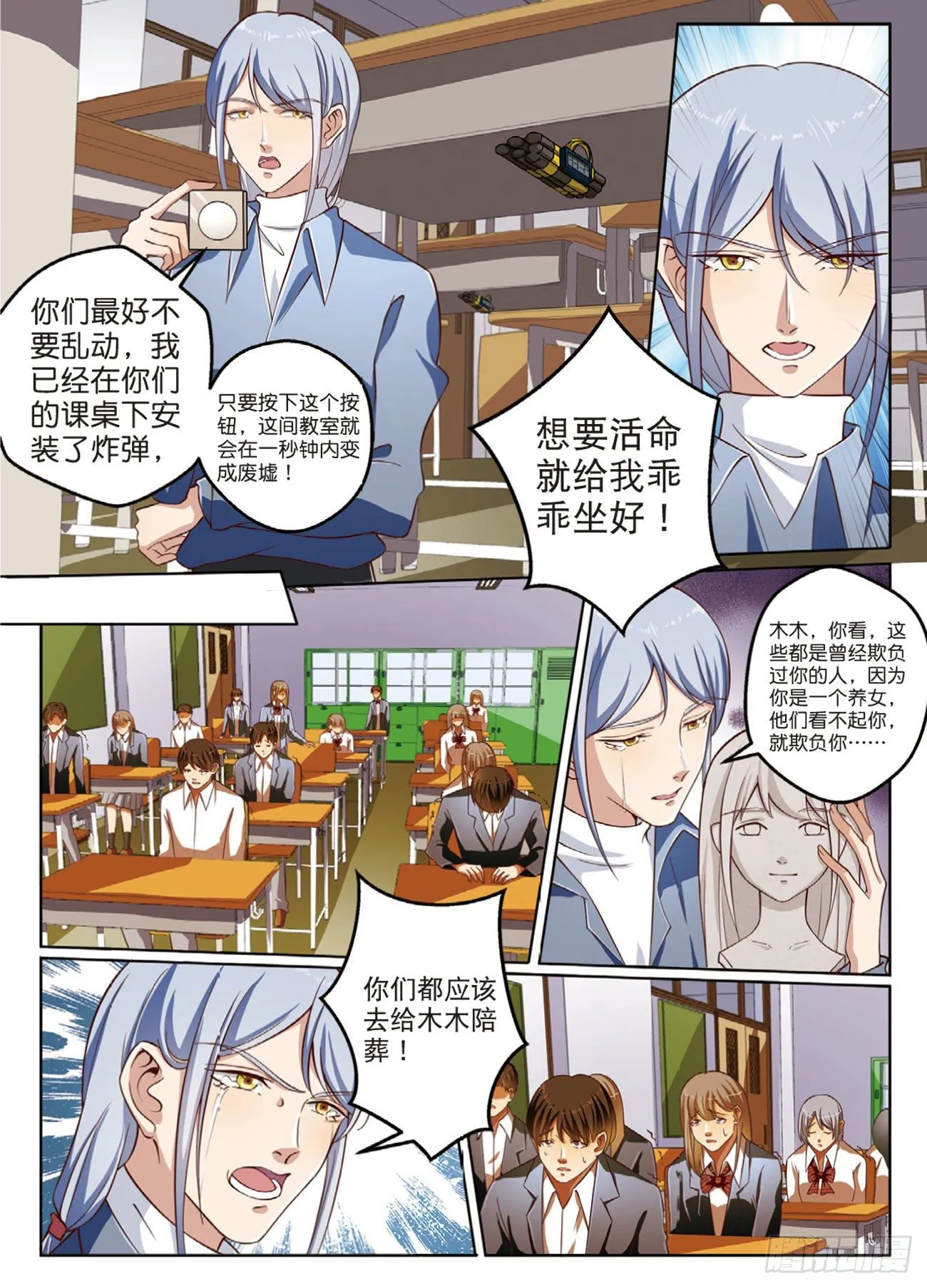 按钮恶魔的真面目（下） 第5页