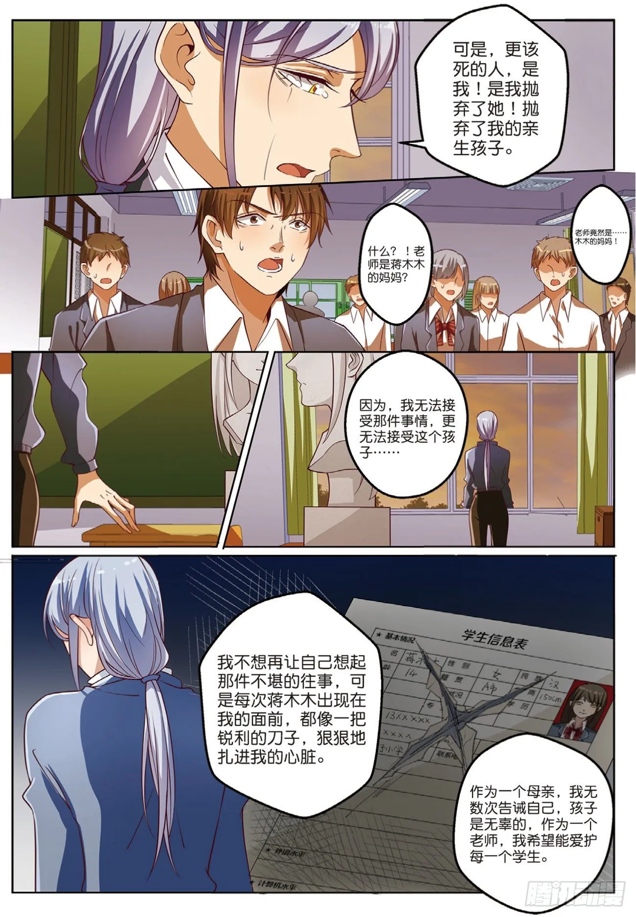 按钮恶魔的真面目（下） 第6页