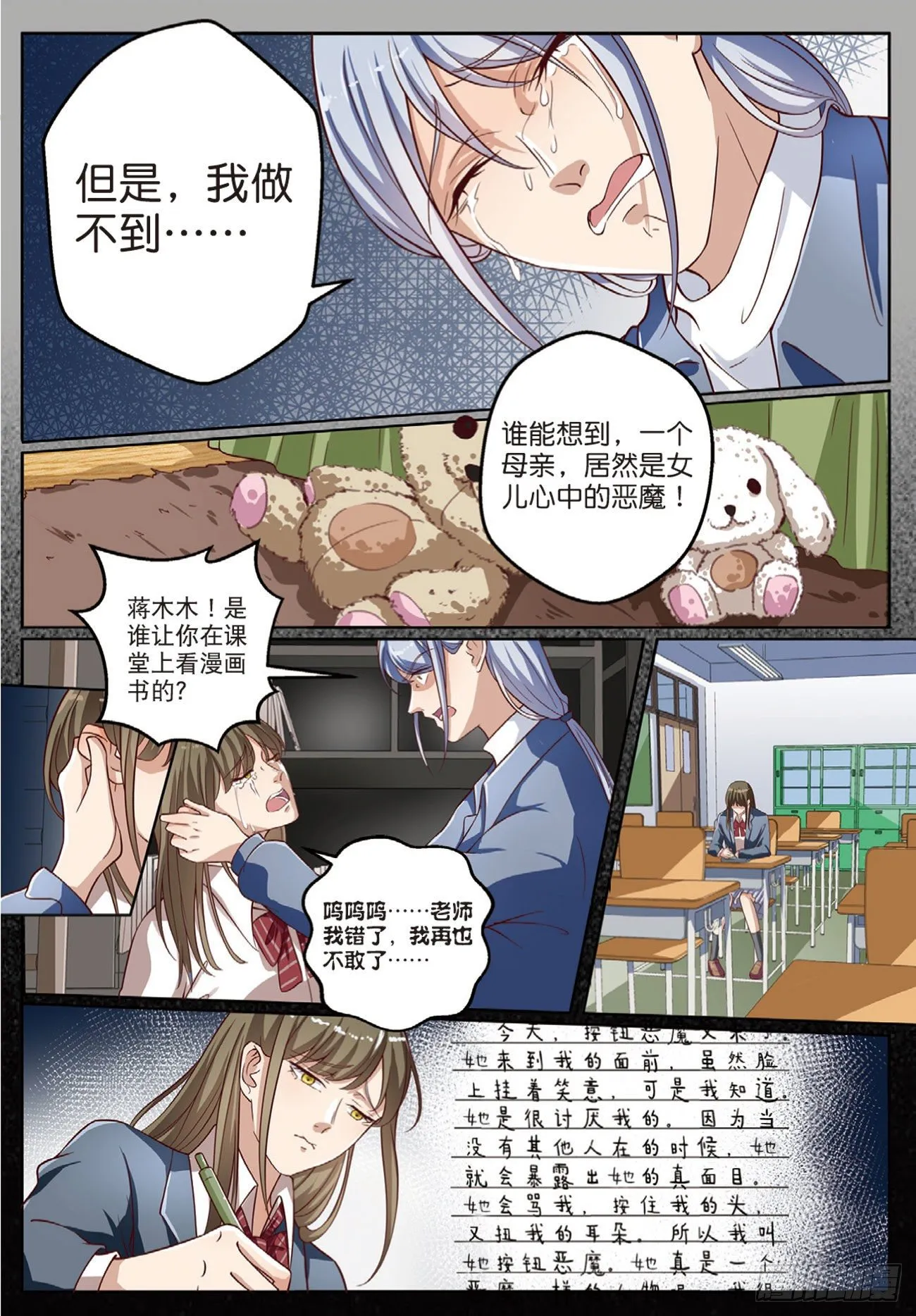 按钮恶魔的真面目（下） 第7页