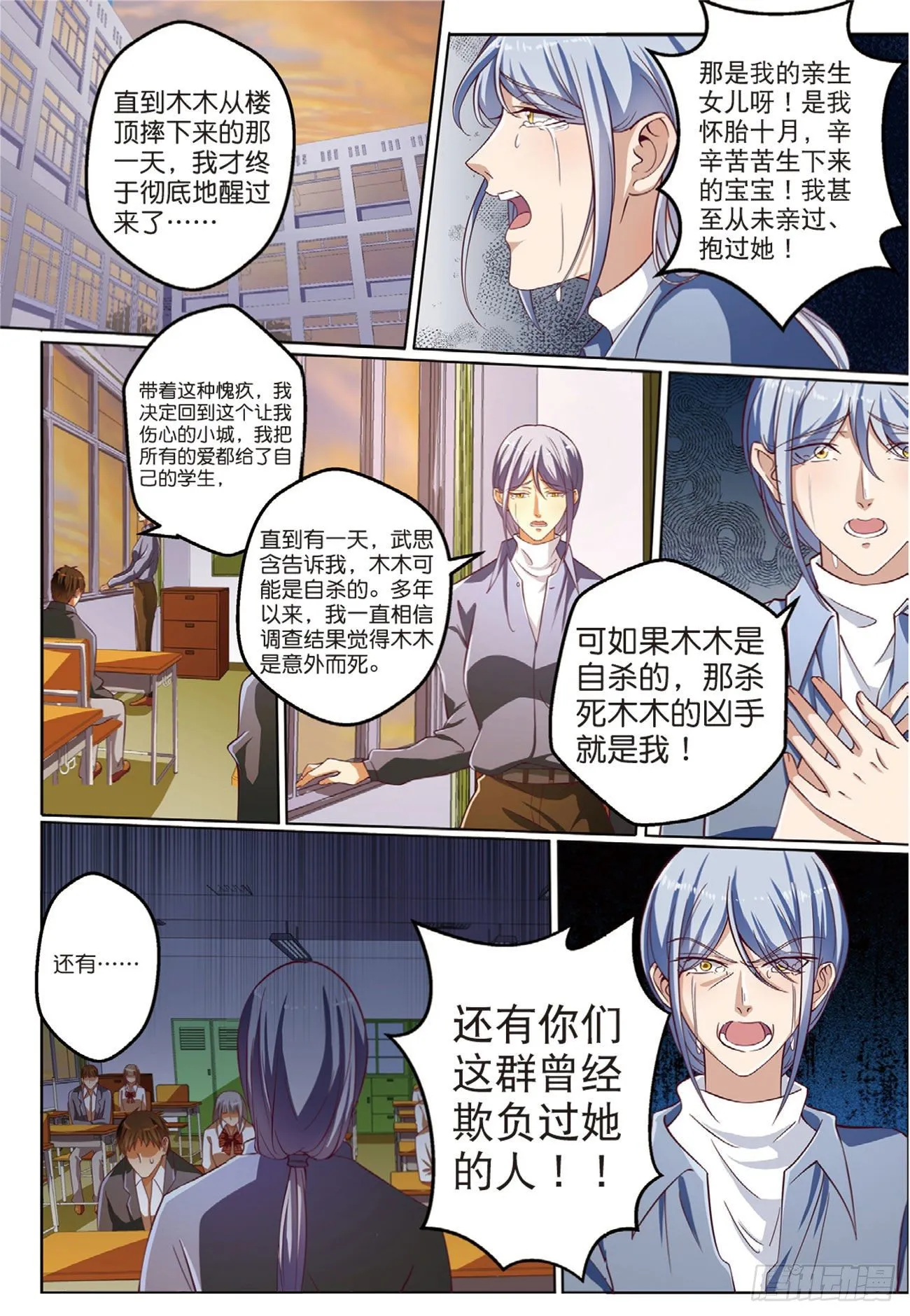 按钮恶魔的真面目（下） 第8页