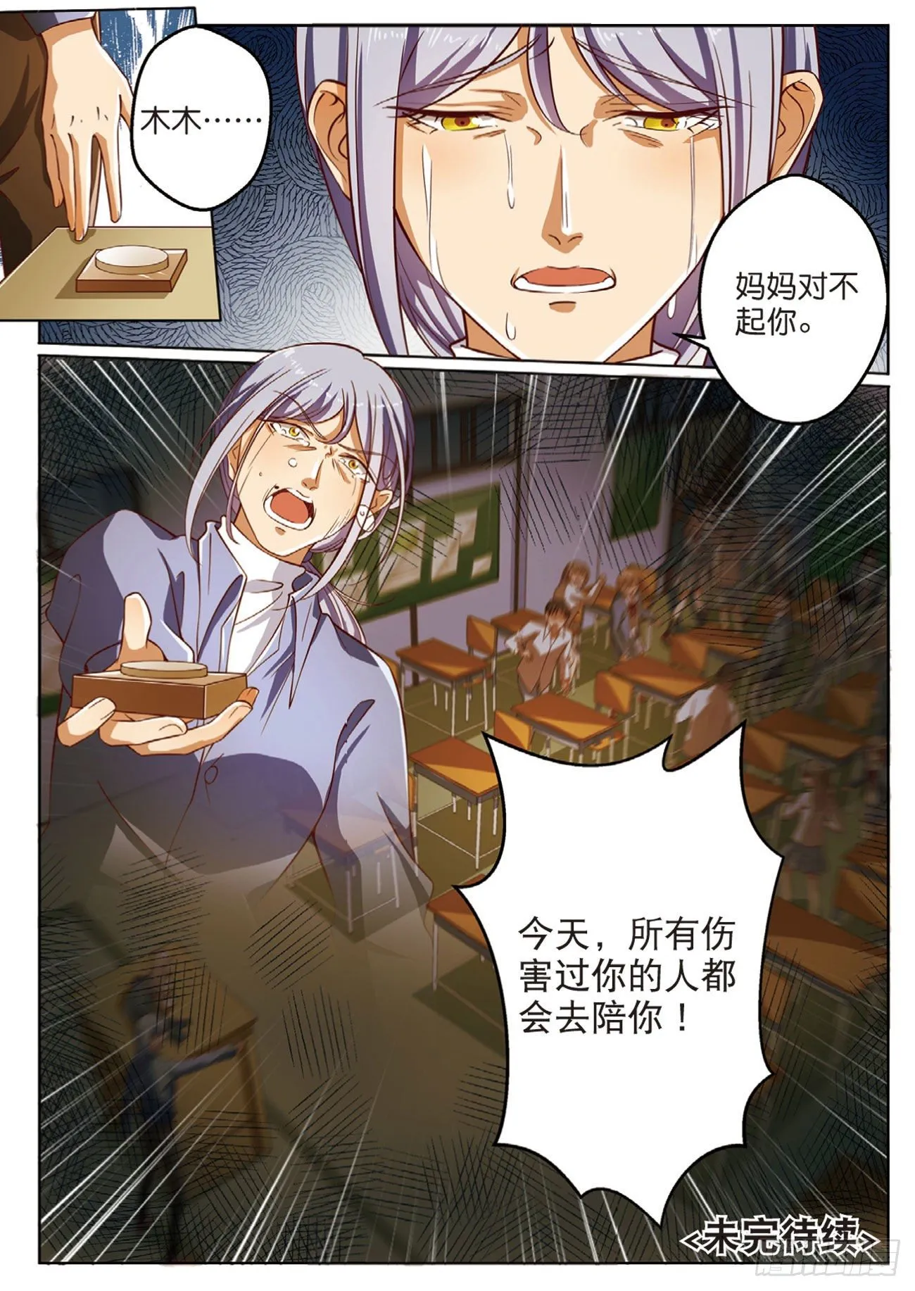 按钮恶魔的真面目（下） 第9页