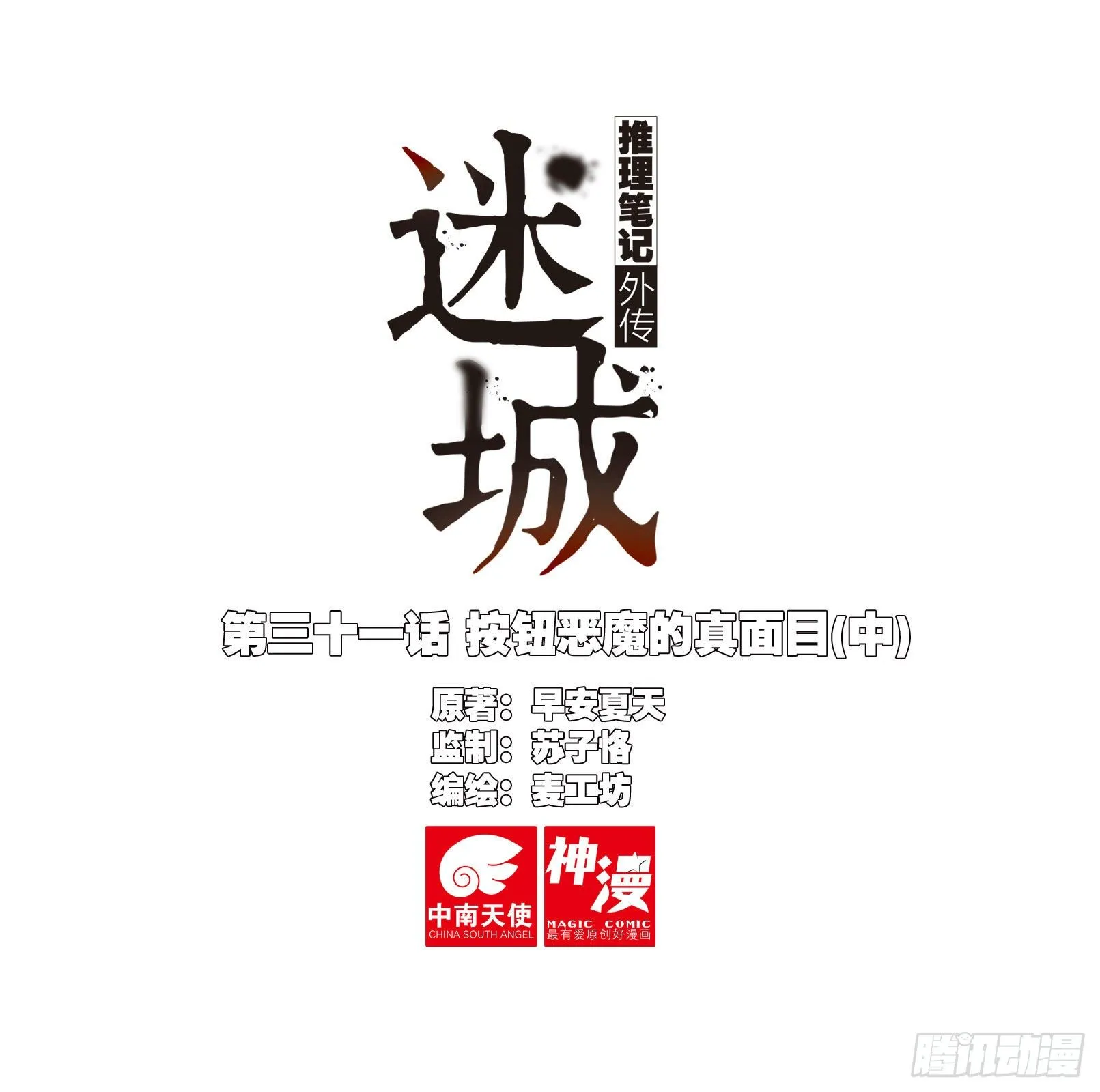 按钮恶魔的真面目（中） 第1页