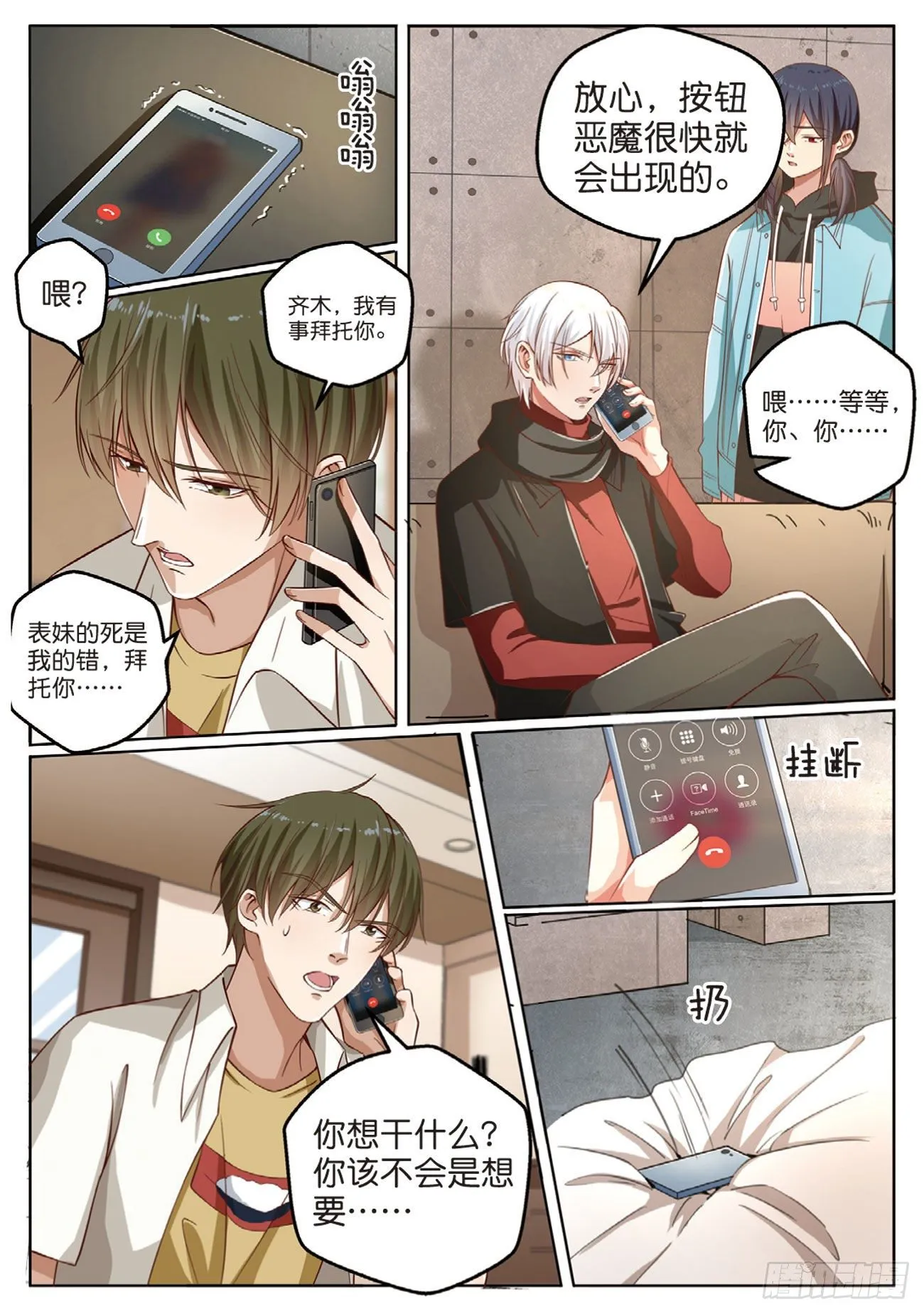 按钮恶魔的真面目（中） 第3页