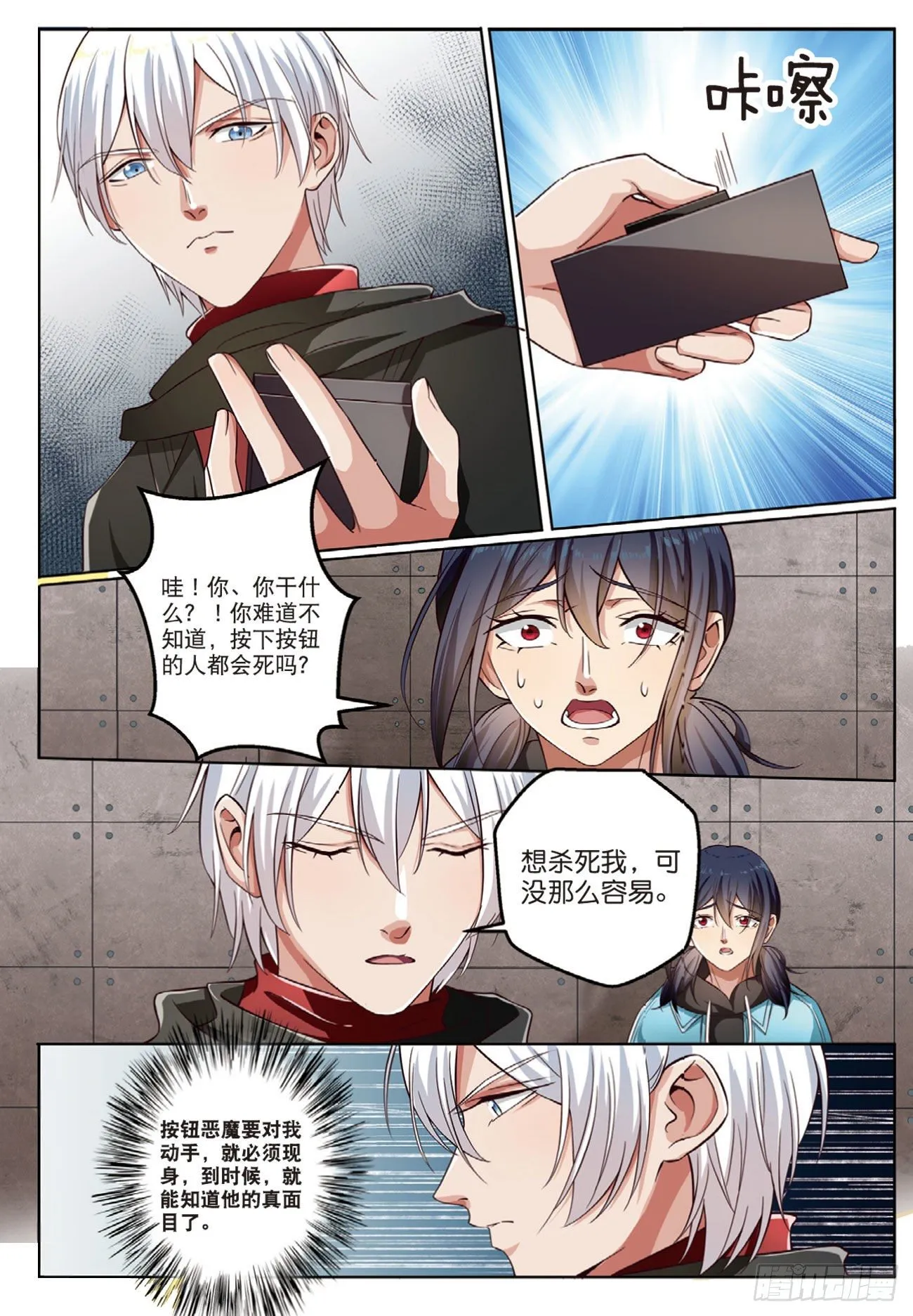按钮恶魔的真面目（中） 第4页