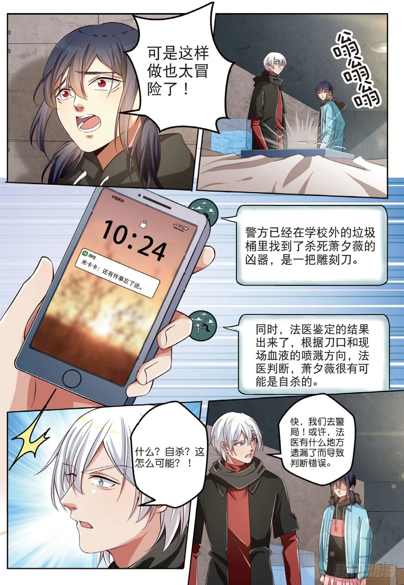 按钮恶魔的真面目（中） 第5页