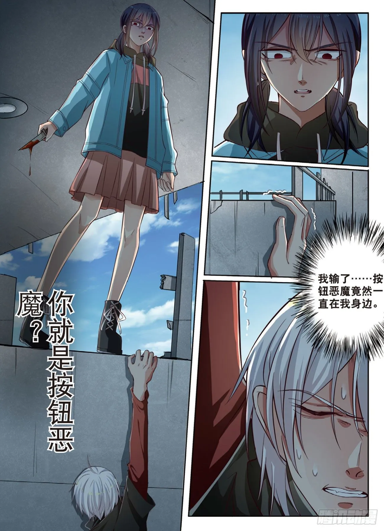 按钮恶魔的真面目（中） 第8页