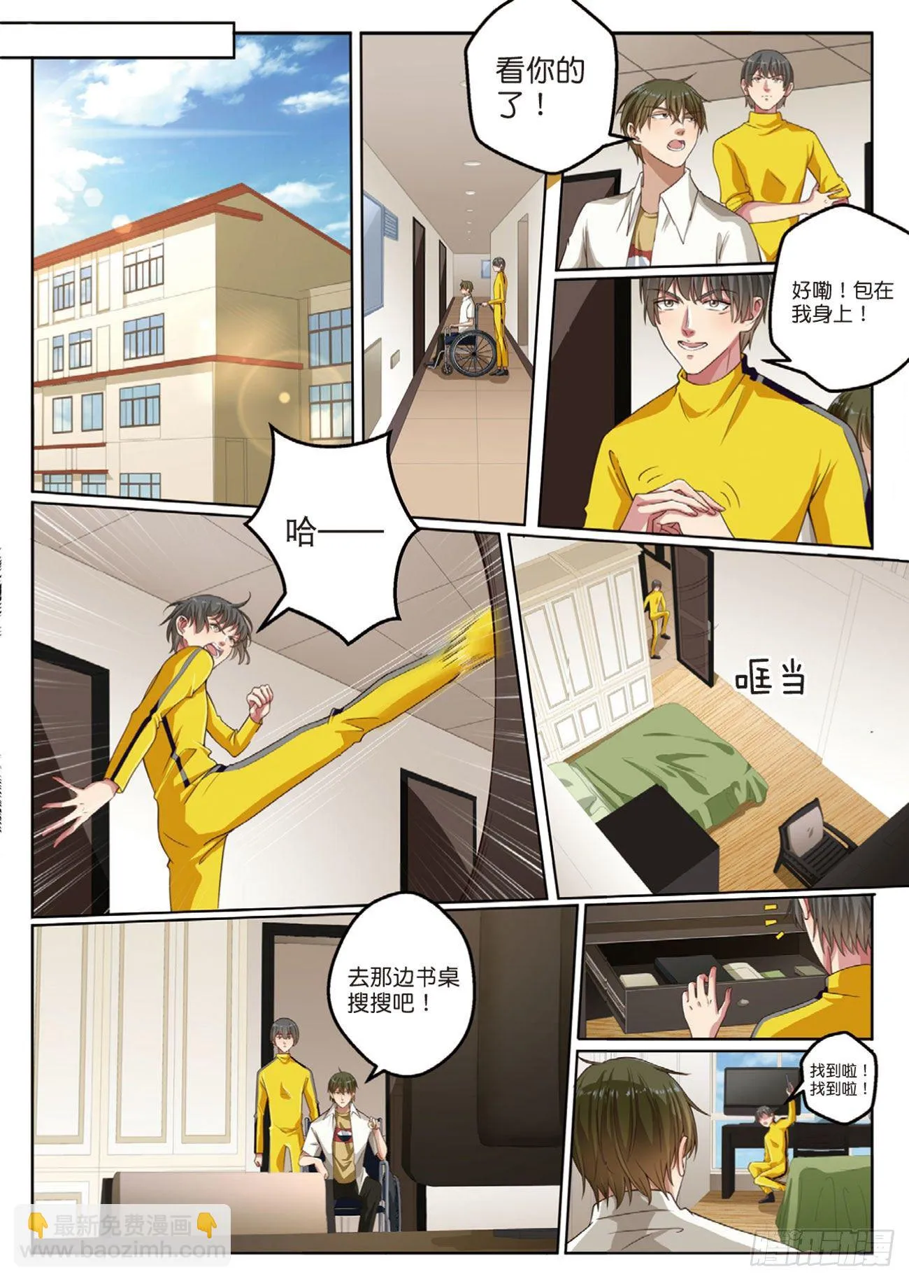 按钮恶魔的真面目（中） 第9页