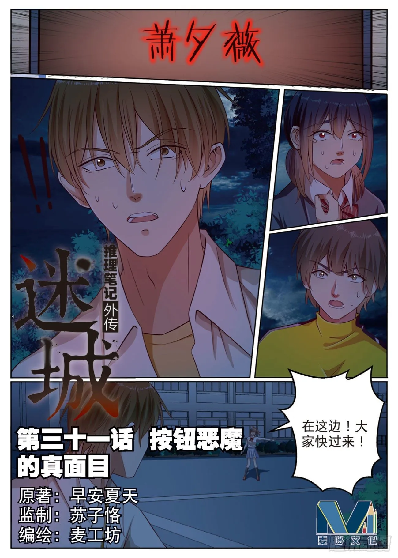 按钮恶魔的真面目（上） 第1页