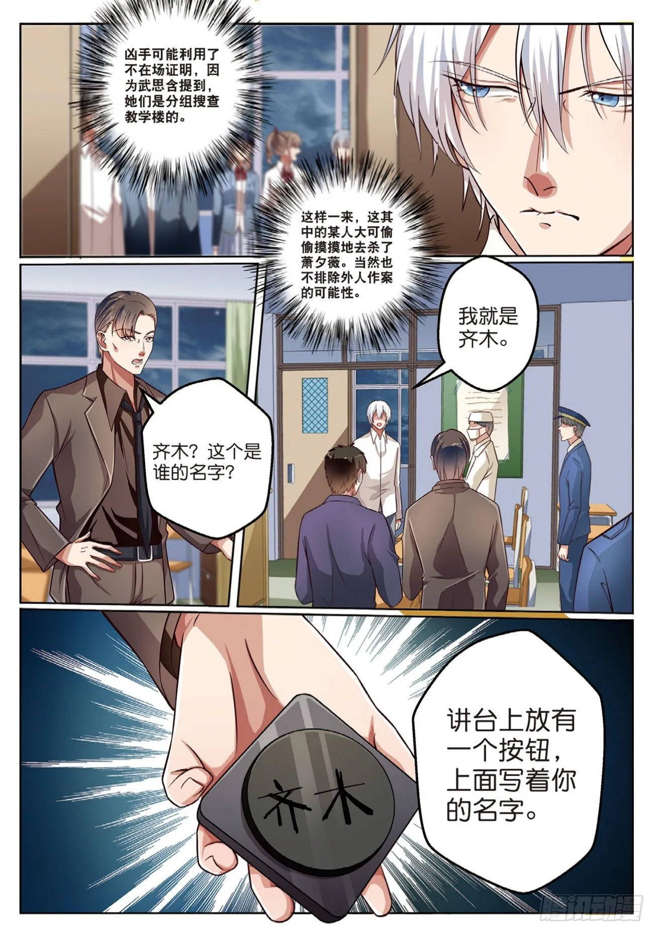 按钮恶魔的真面目（上） 第6页