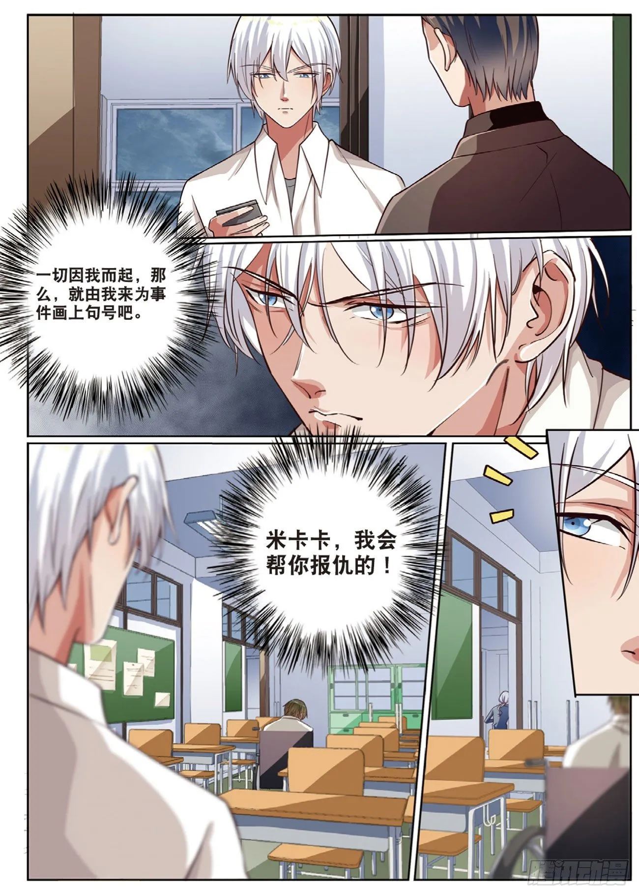 按钮恶魔的真面目（上） 第7页