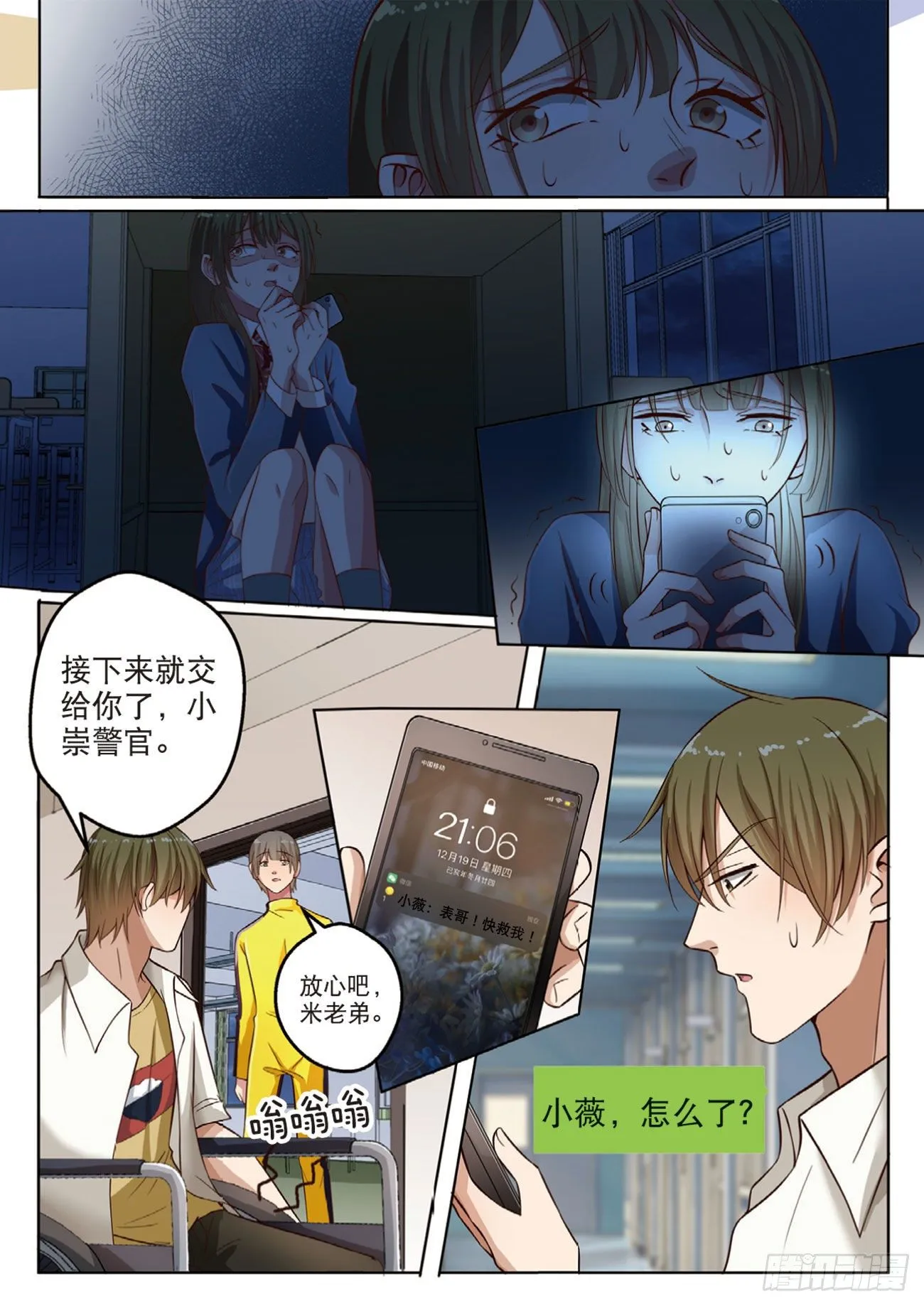 无法阻止的诡计（下） 第3页