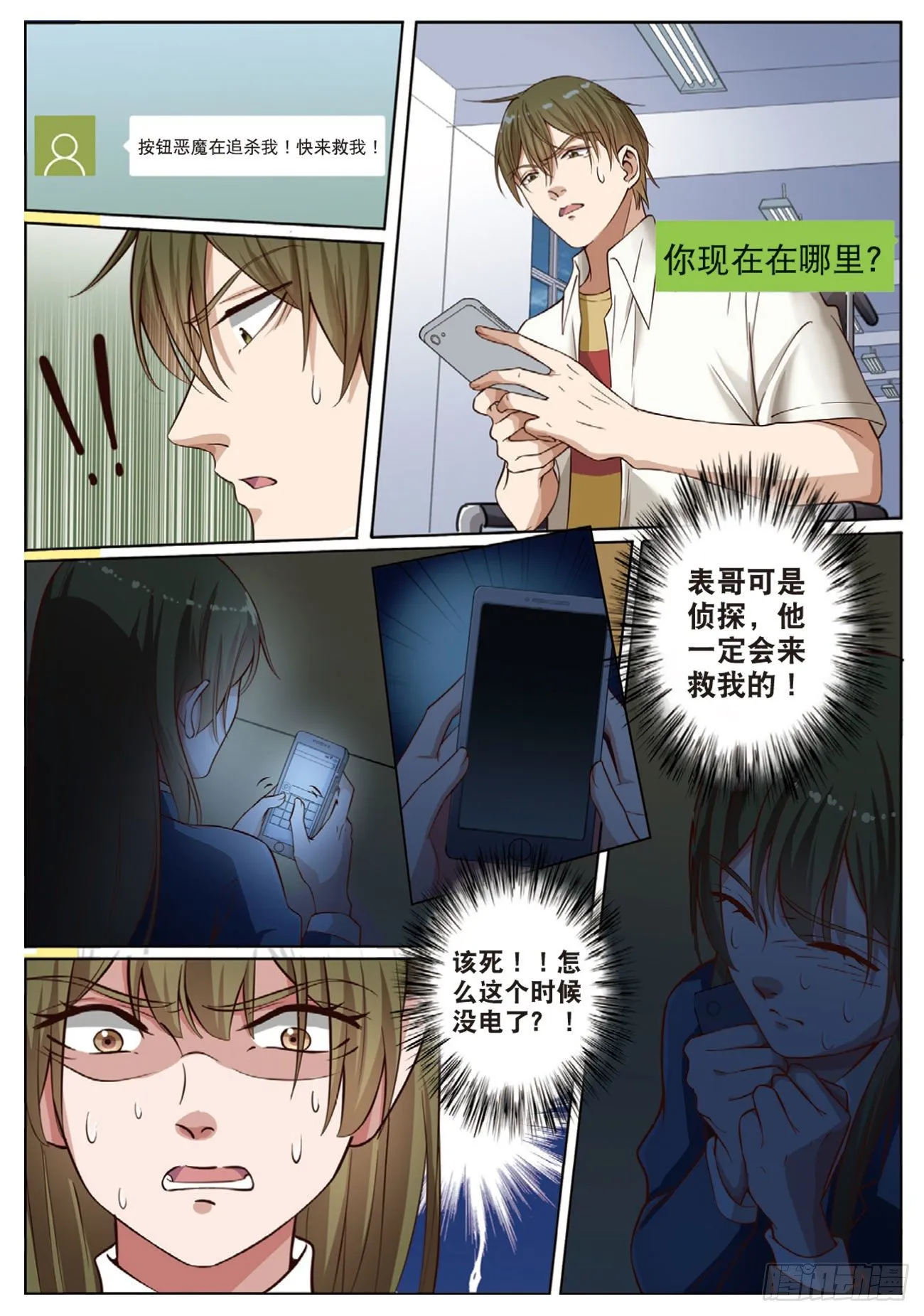 无法阻止的诡计（下） 第4页