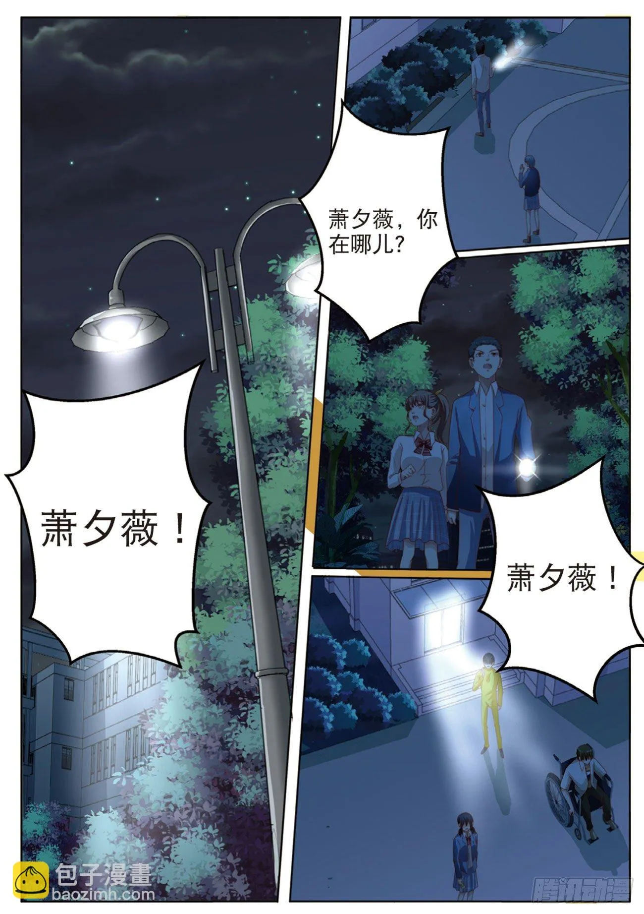 无法阻止的诡计（下） 第7页