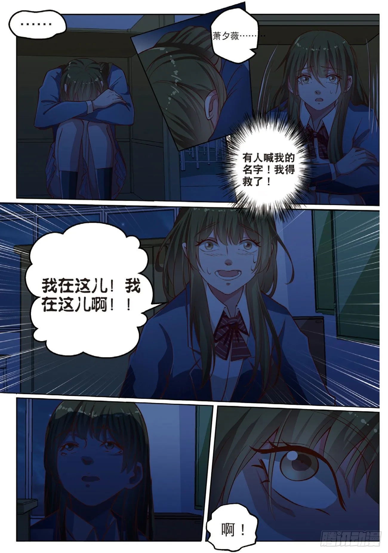 无法阻止的诡计（下） 第8页