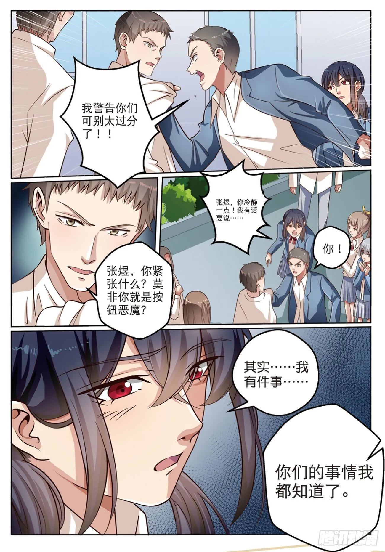 无法阻止的诡计（中） 第5页