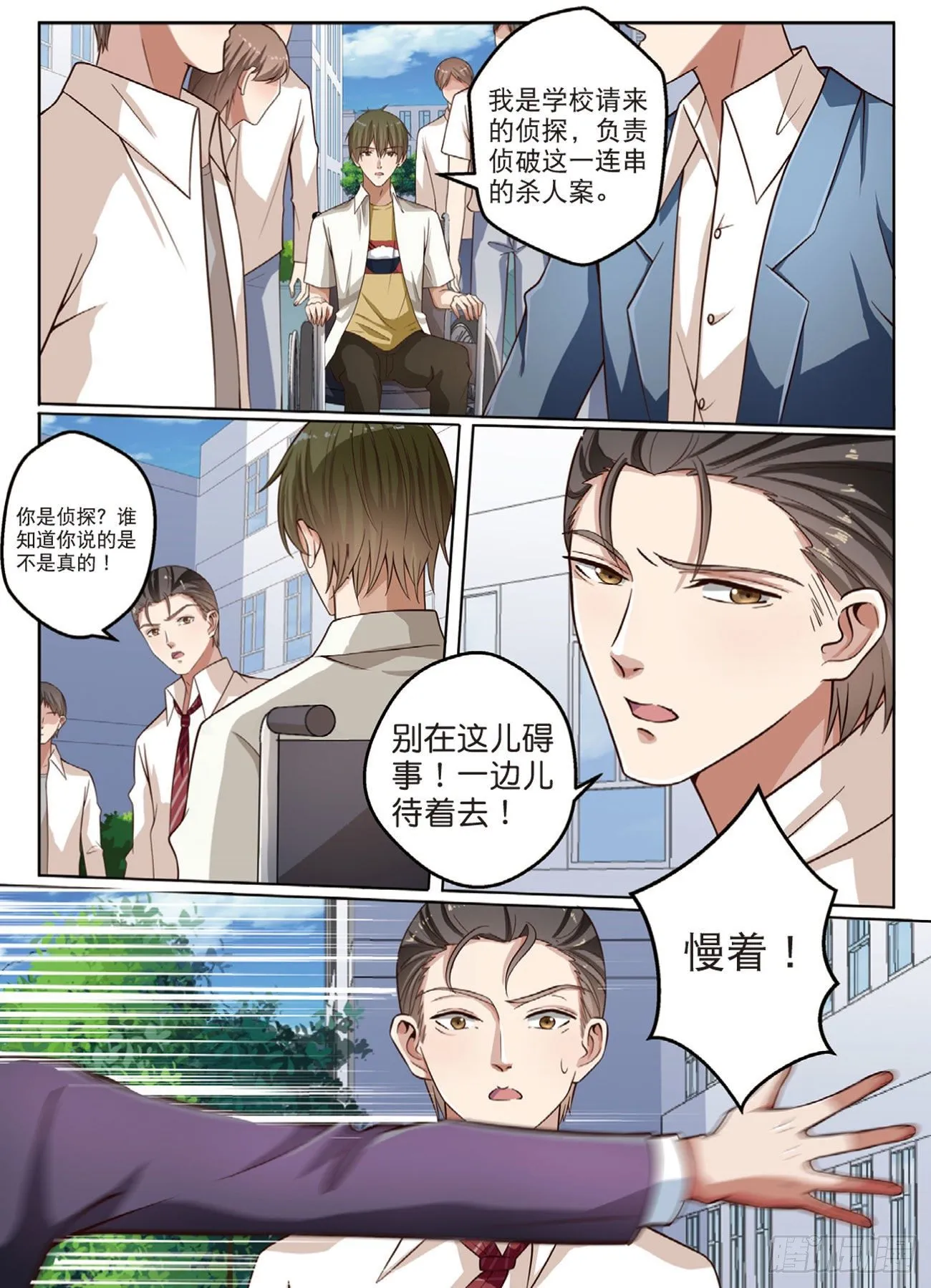 无法阻止的诡计（中） 第6页