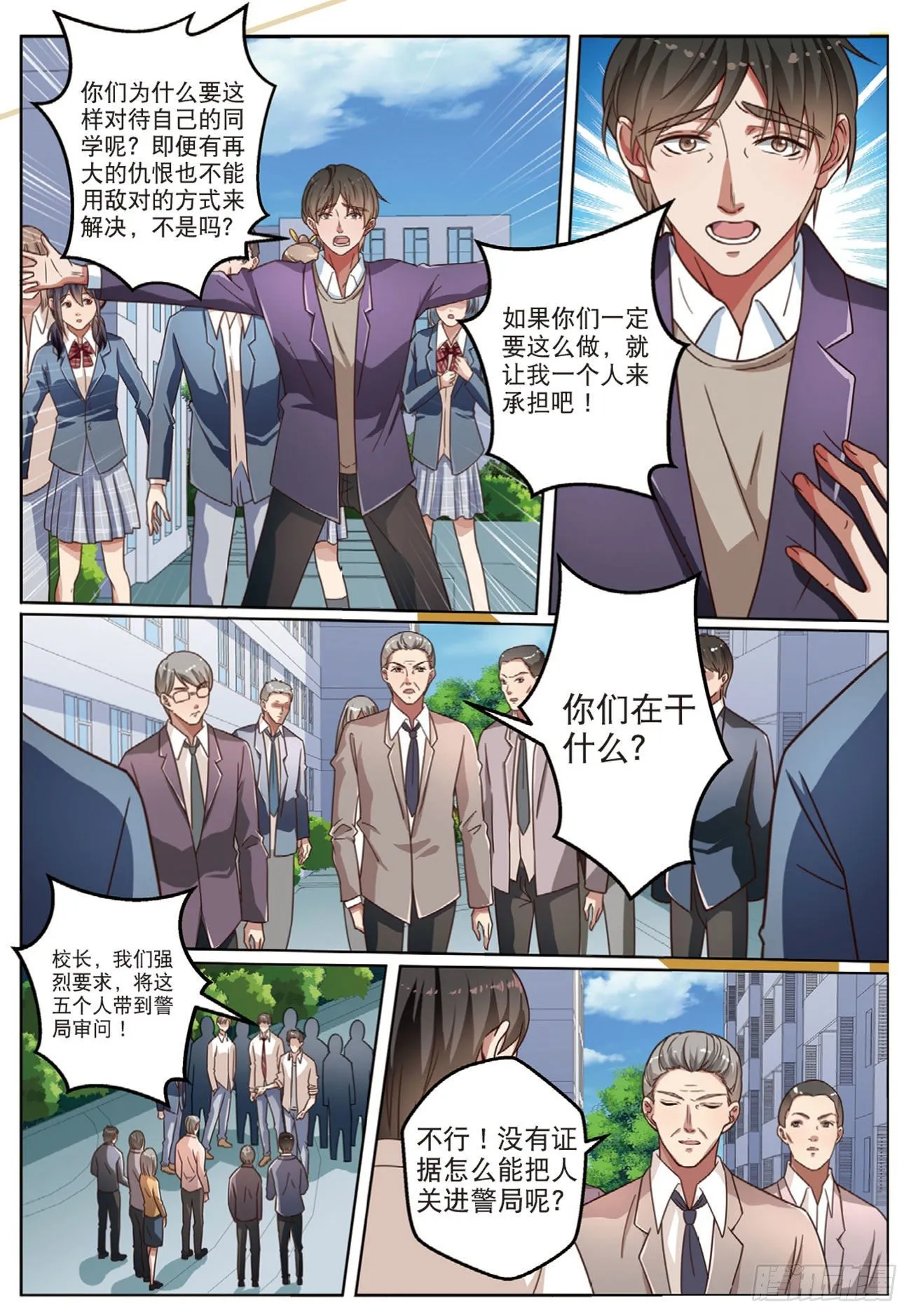 无法阻止的诡计（中） 第7页