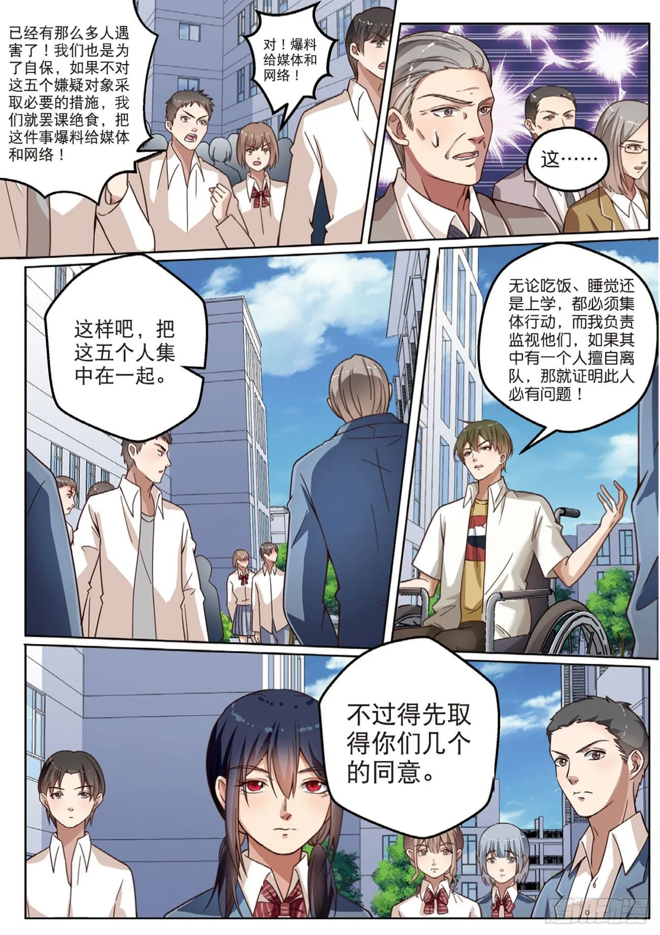无法阻止的诡计（中） 第8页