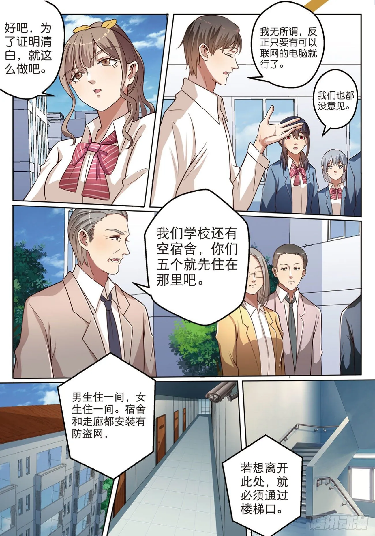 无法阻止的诡计（中） 第9页