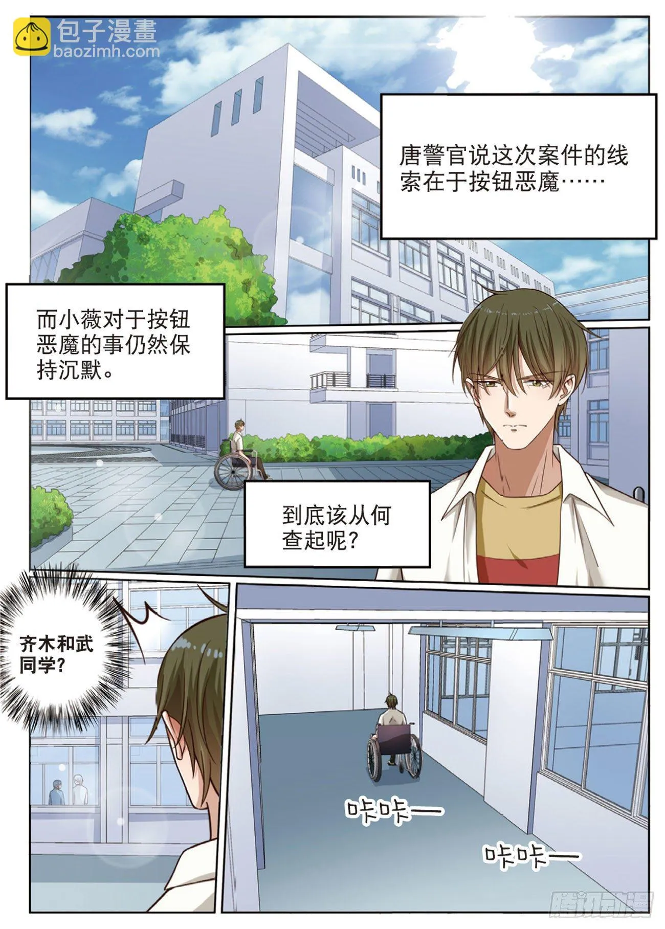 无法阻止的诡计（上） 第2页