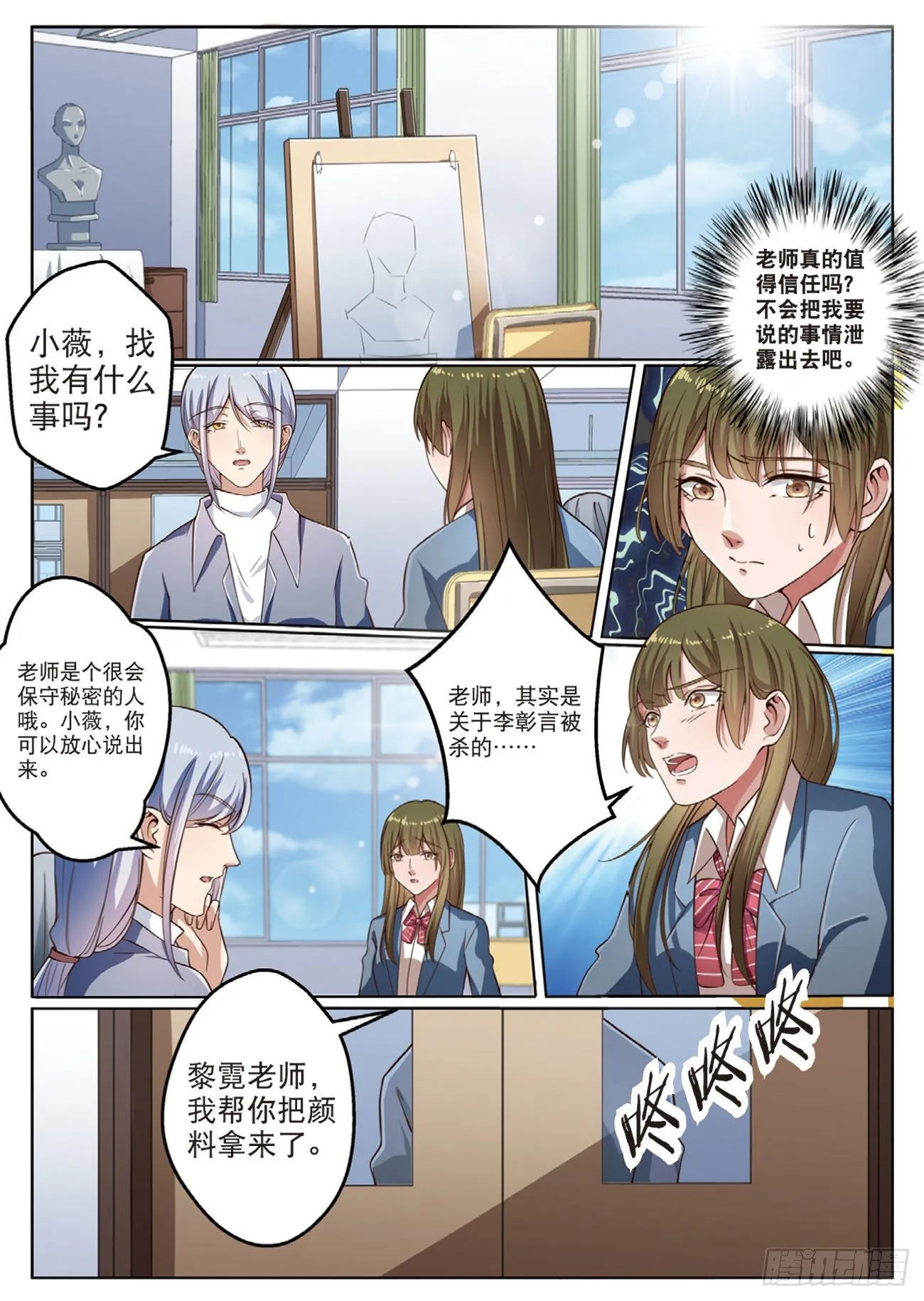 无法阻止的诡计（上） 第6页