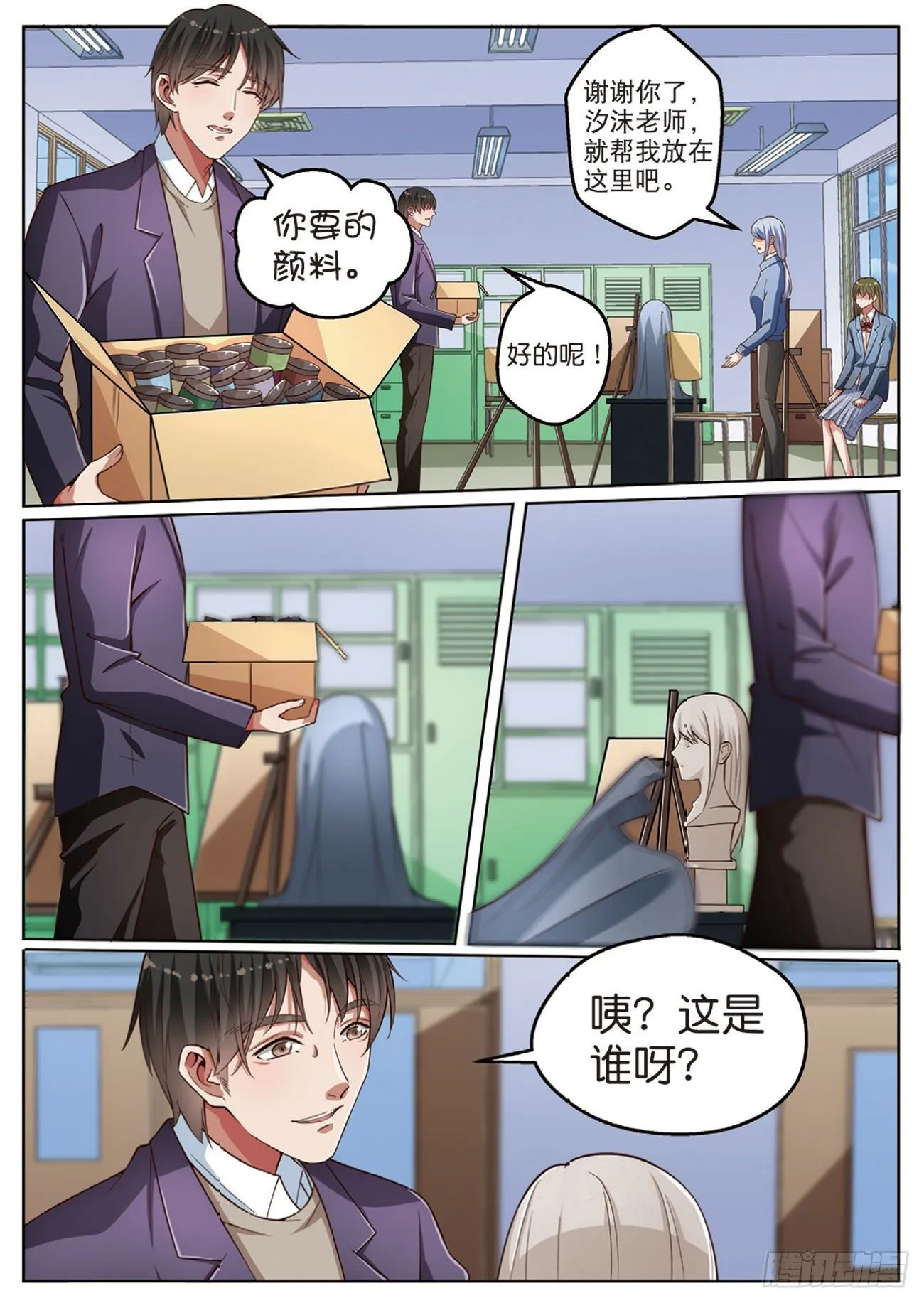 无法阻止的诡计（上） 第7页
