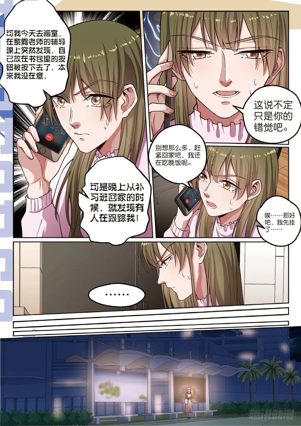 按钮恶魔又出现了（下） 第2页