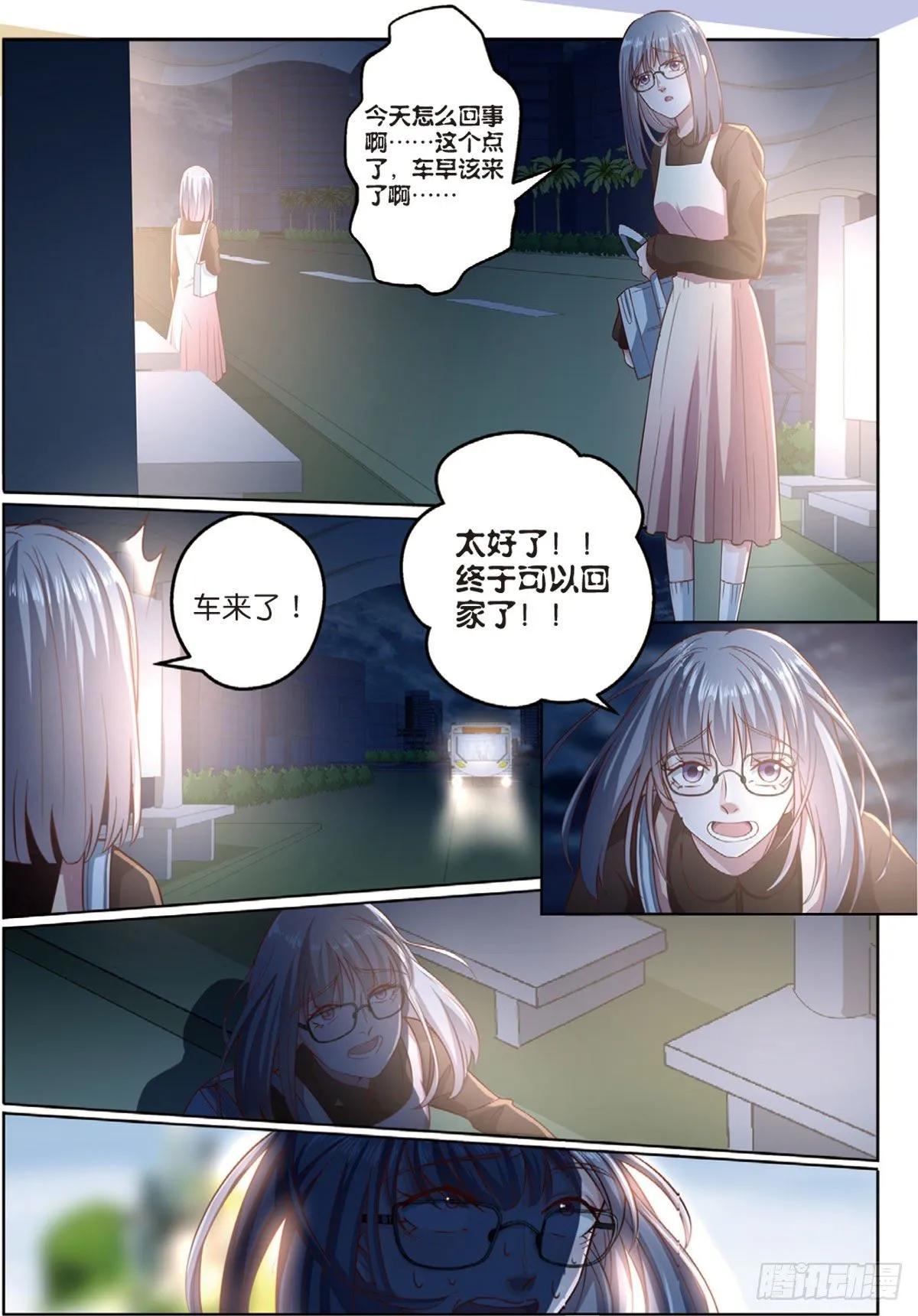 按钮恶魔又出现了（下） 第3页